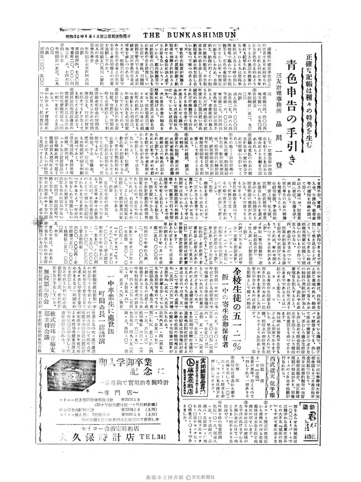 昭和30年3月11日4面 (第1741号) 