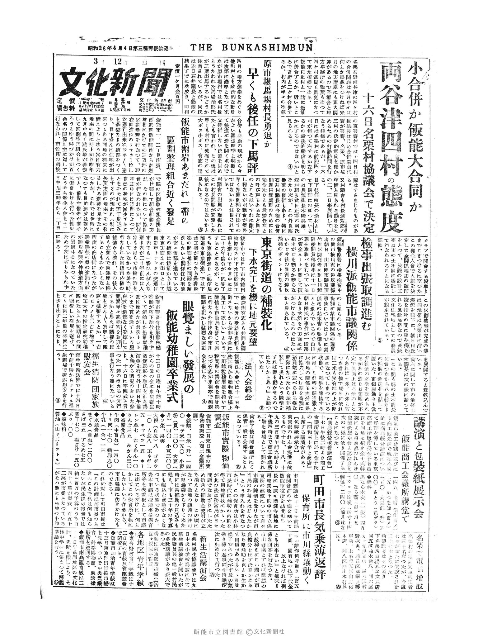 昭和30年3月12日1面 (第1742号) 