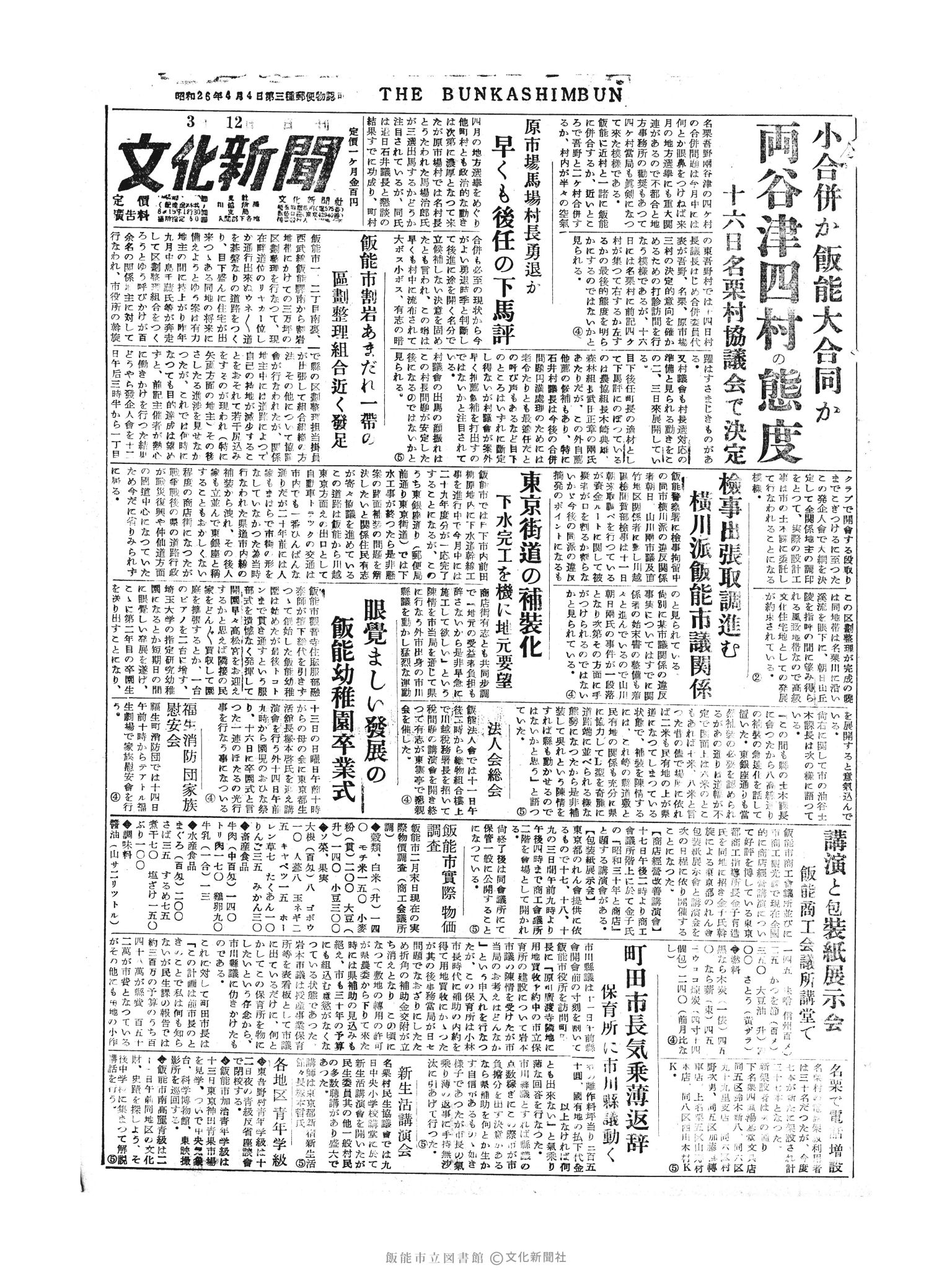 昭和30年3月12日1面 (第1742号) 