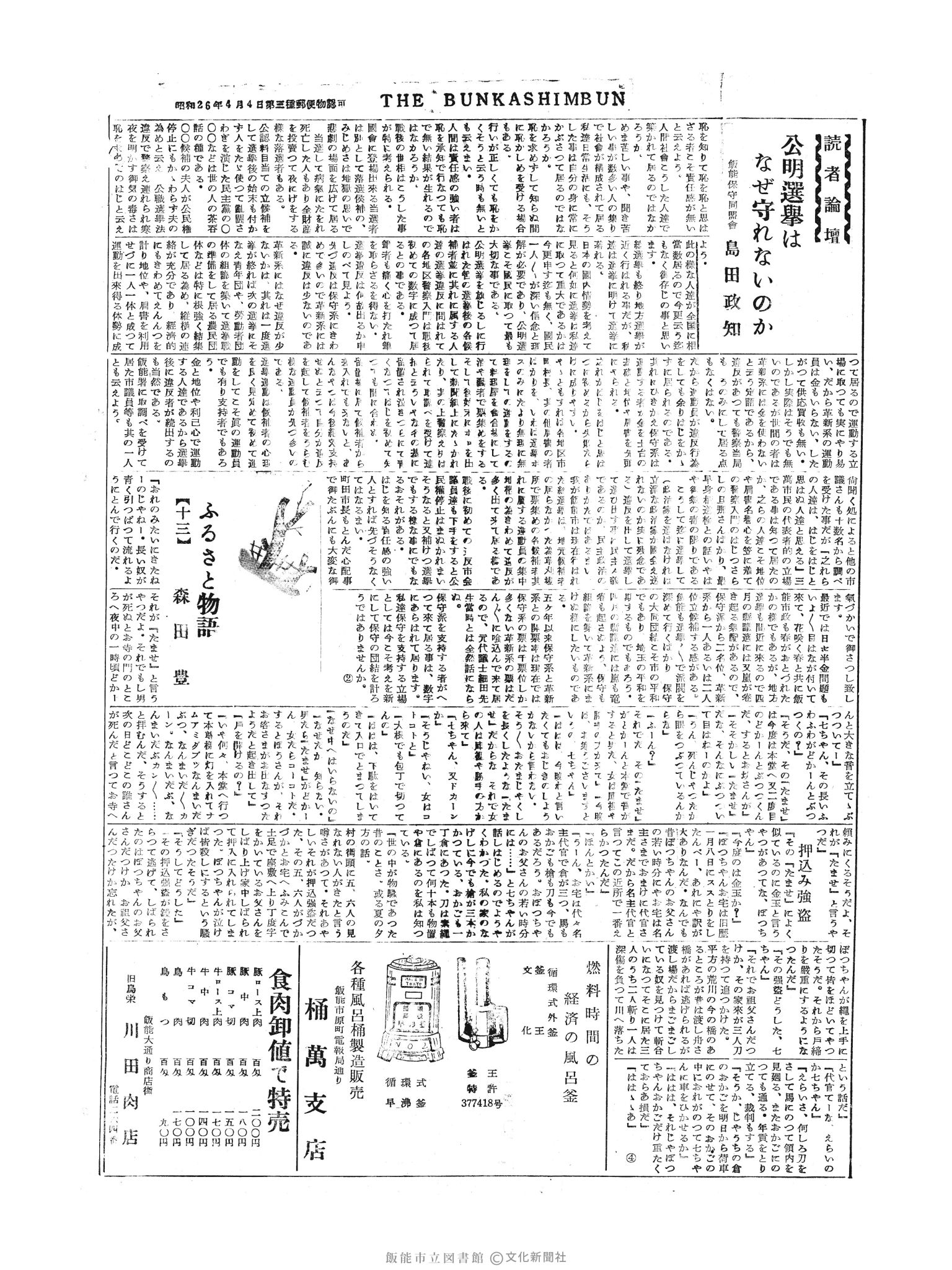 昭和30年3月12日2面 (第1742号) 