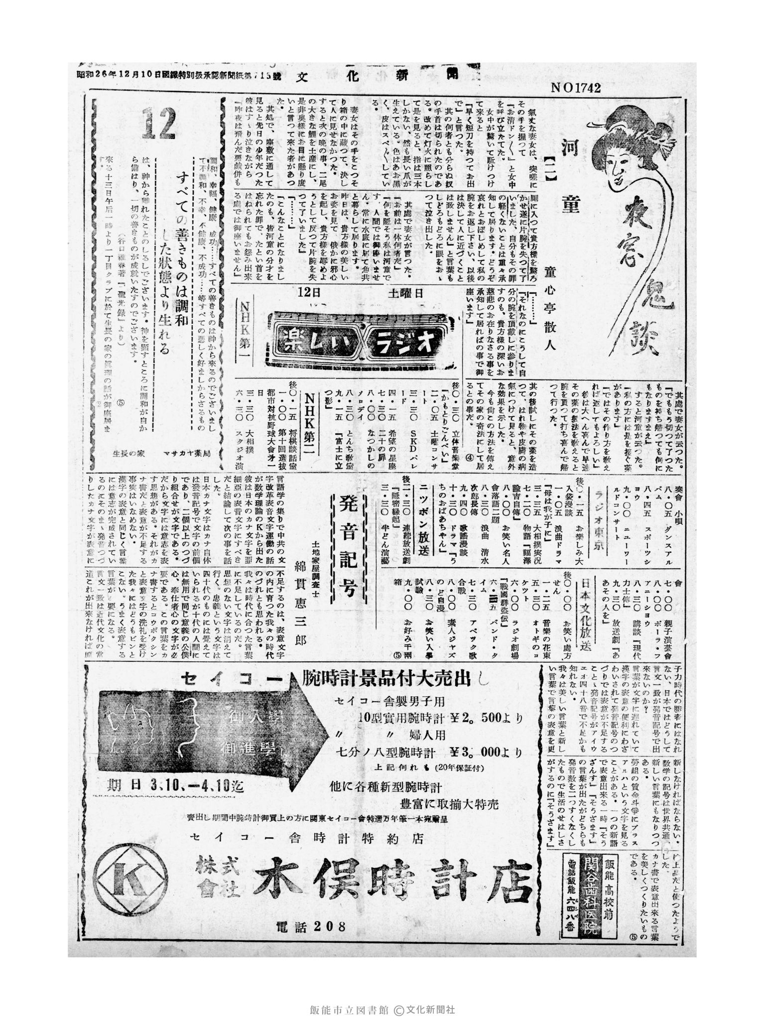 昭和30年3月12日3面 (第1742号) 