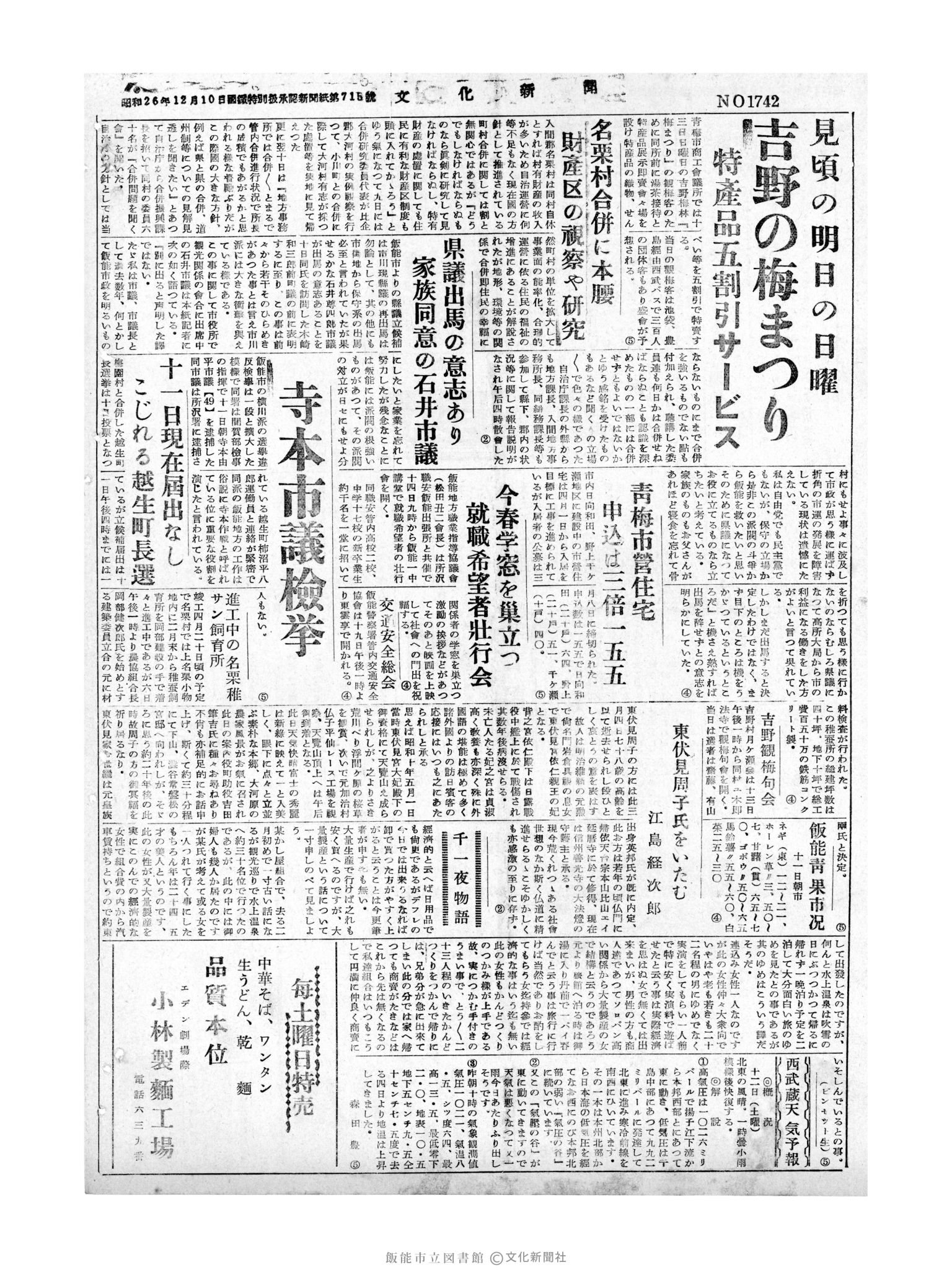 昭和30年3月12日4面 (第1742号) 