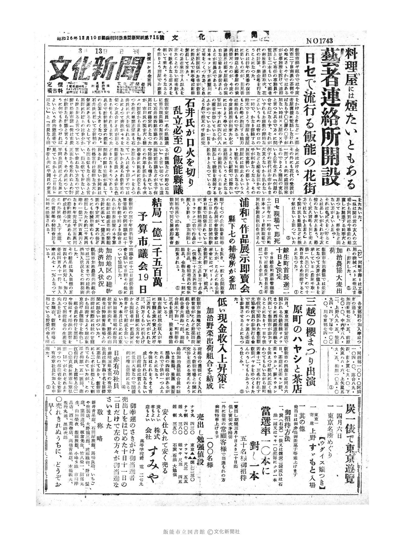 昭和30年3月13日1面 (第1743号) 