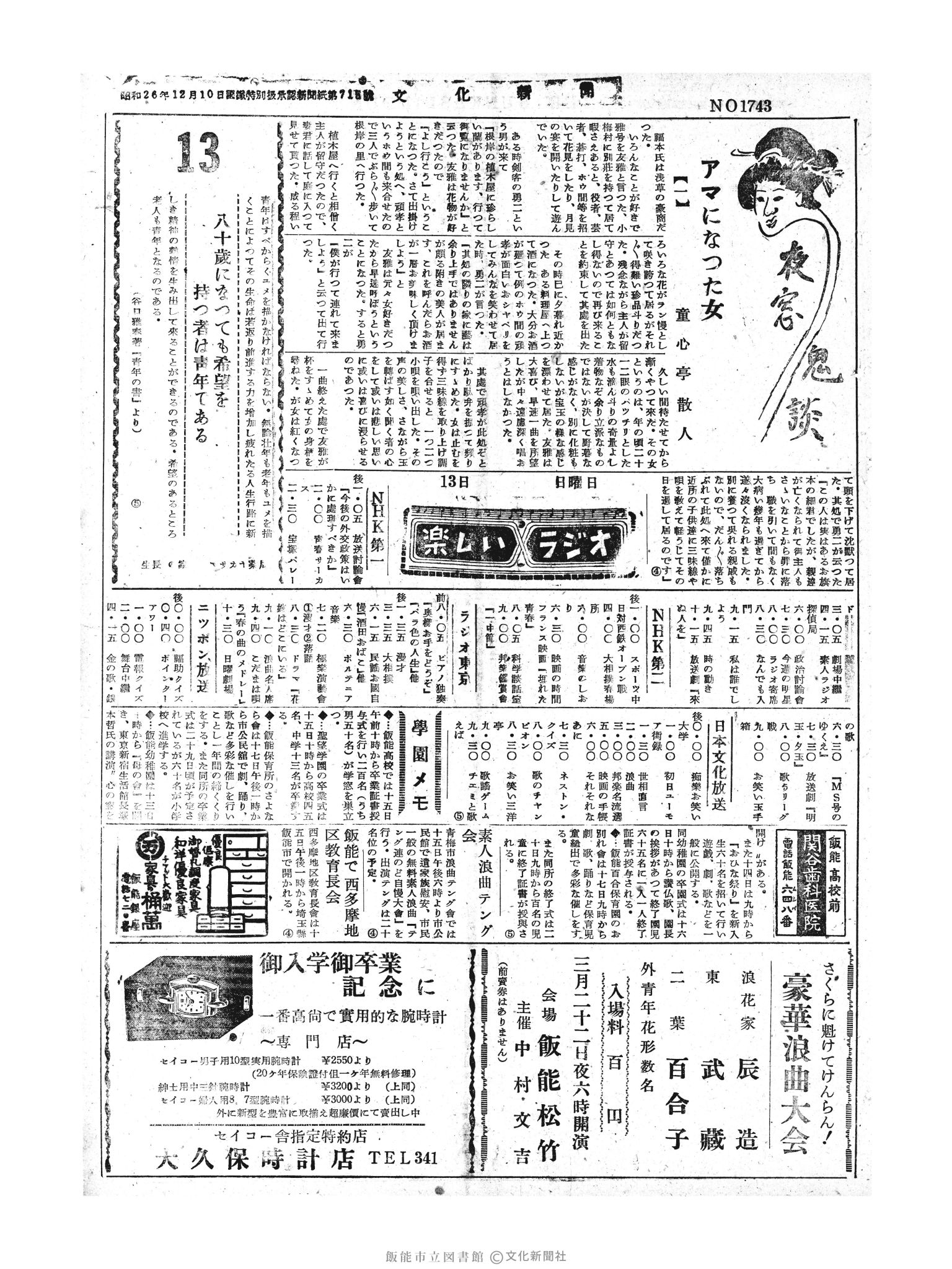 昭和30年3月13日3面 (第1743号) 