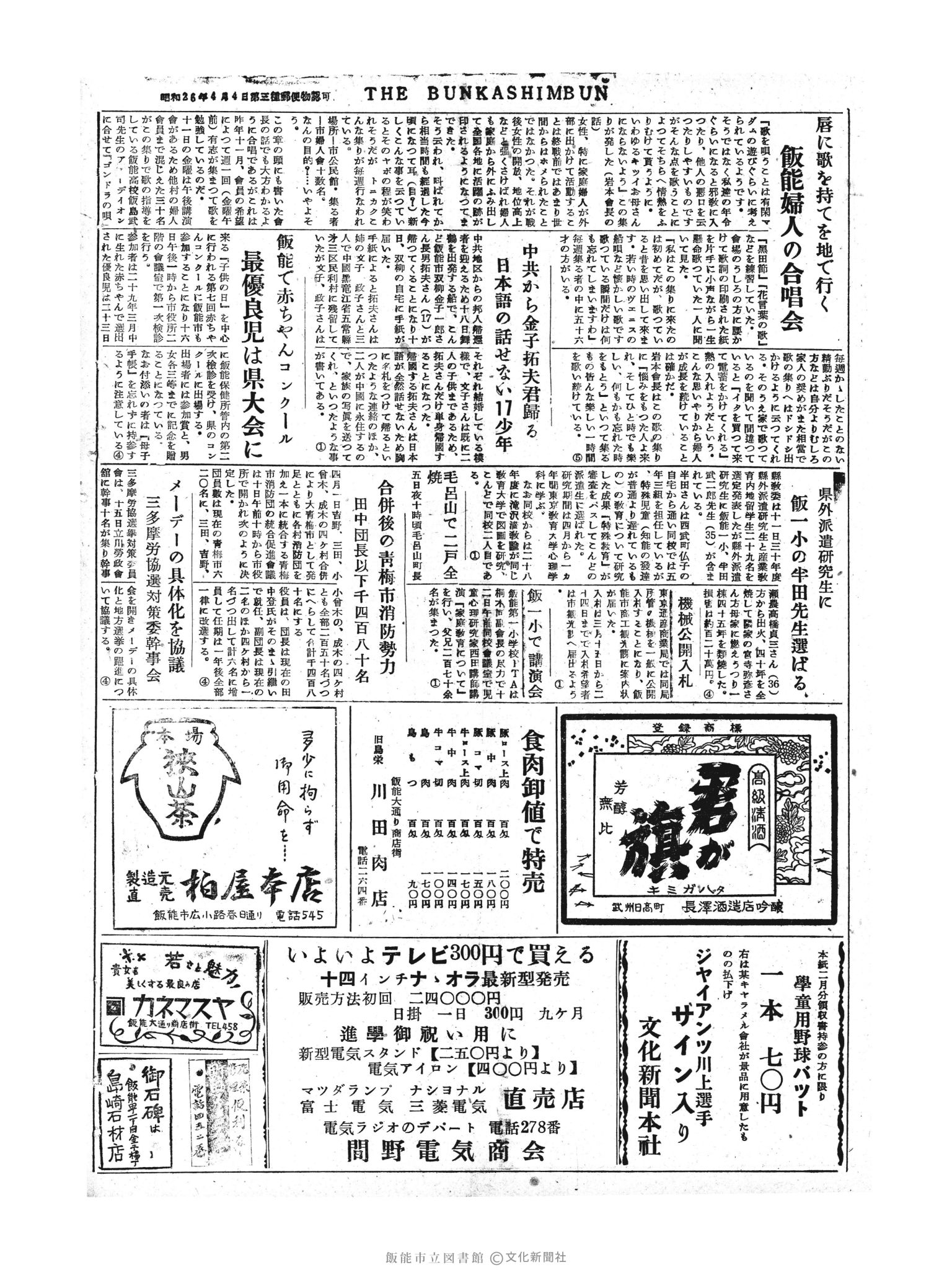 昭和30年3月13日4面 (第1743号) 