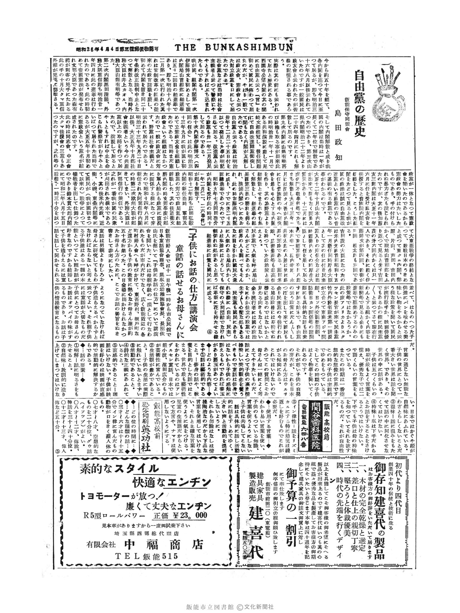 昭和30年3月14日2面 (第1744号) 