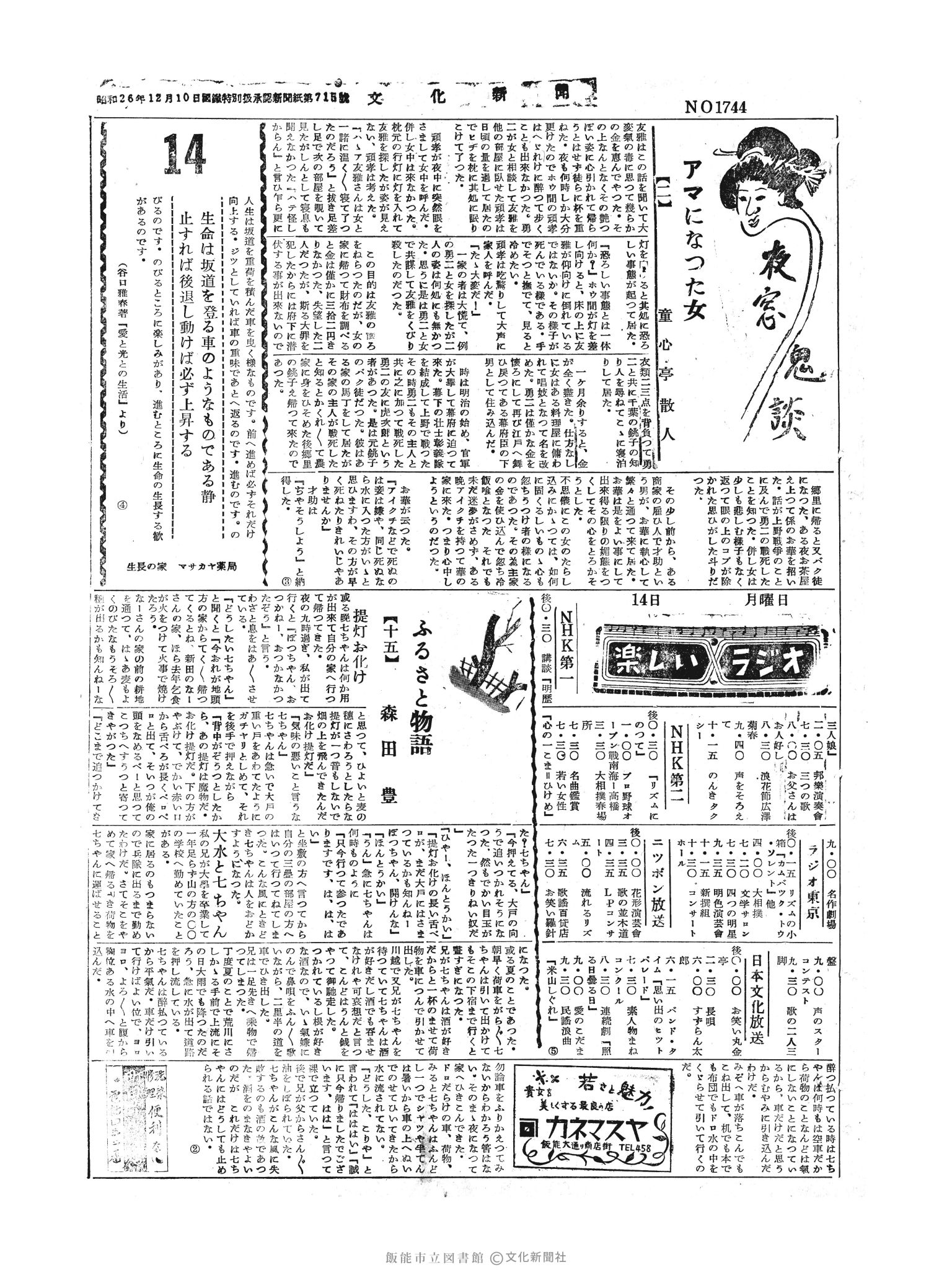 昭和30年3月14日3面 (第1744号) 