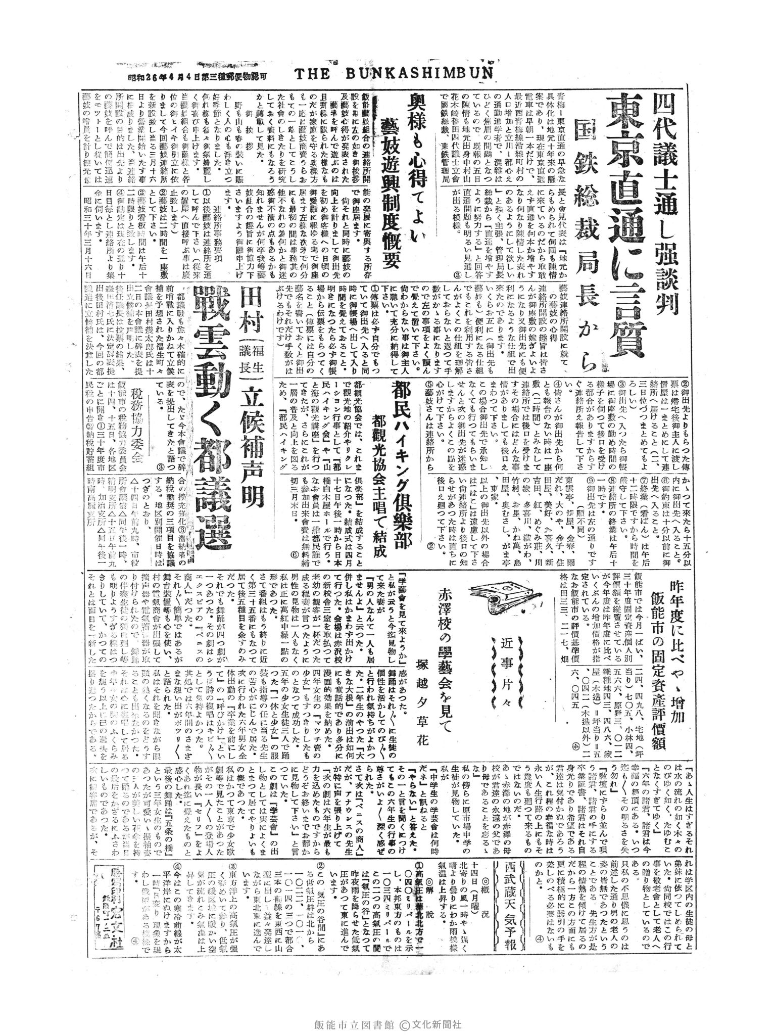 昭和30年3月14日4面 (第1744号) 