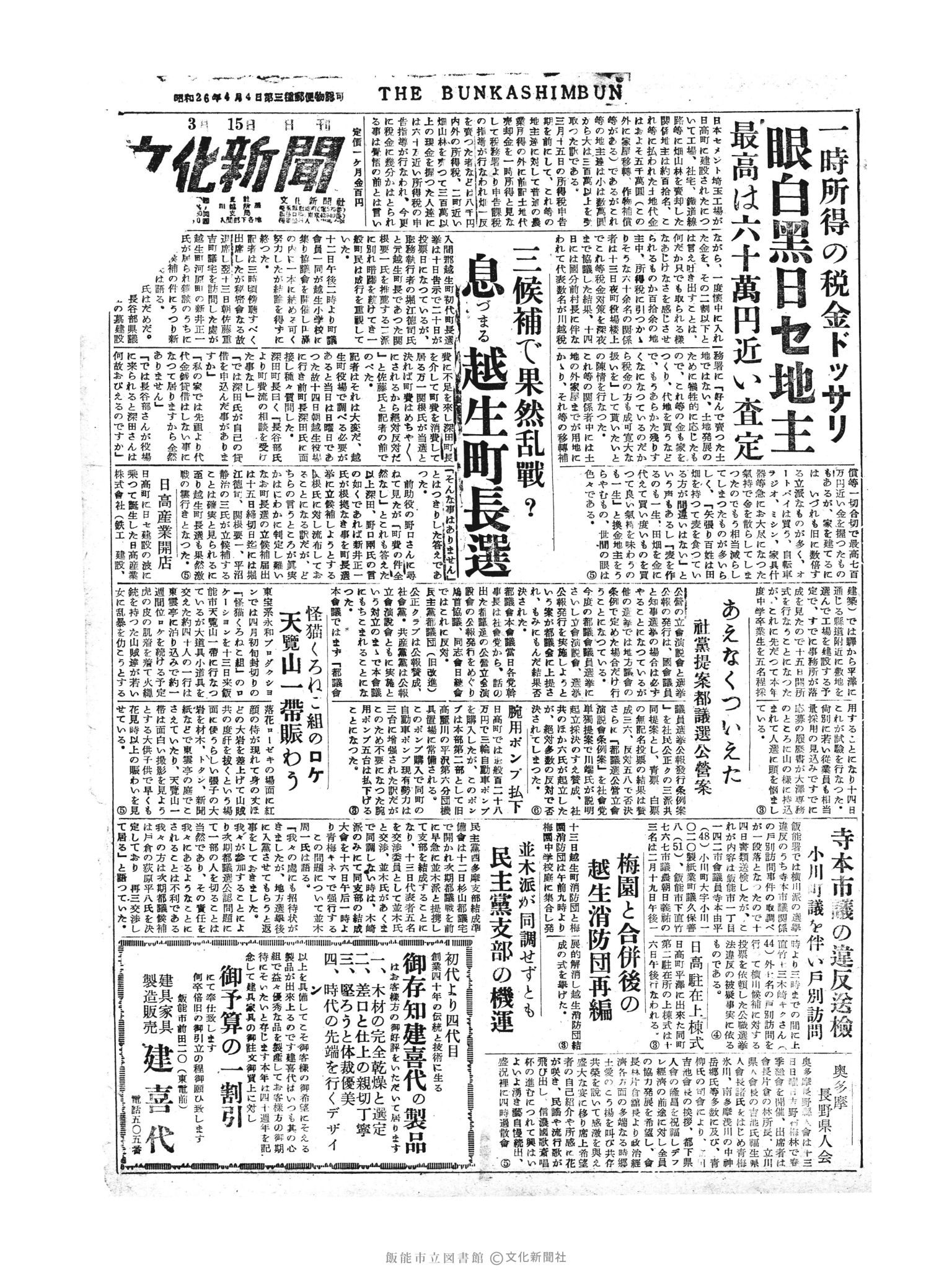 昭和30年3月15日1面 (第1745号) 