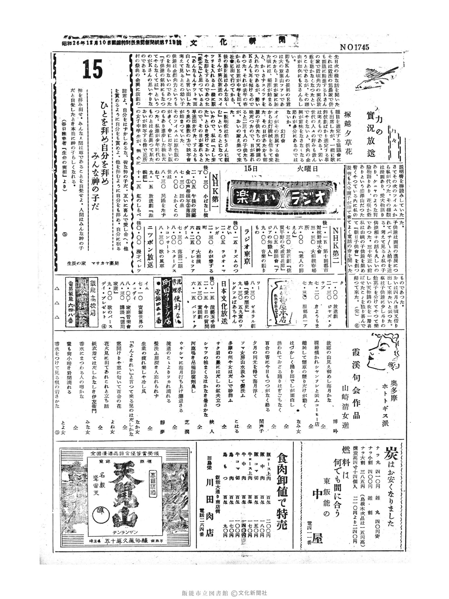 昭和30年3月15日2面 (第1745号) 