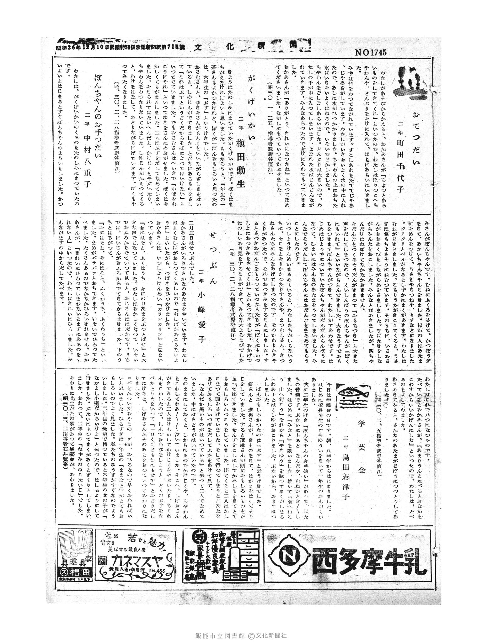 昭和30年3月15日3面 (第1745号) 