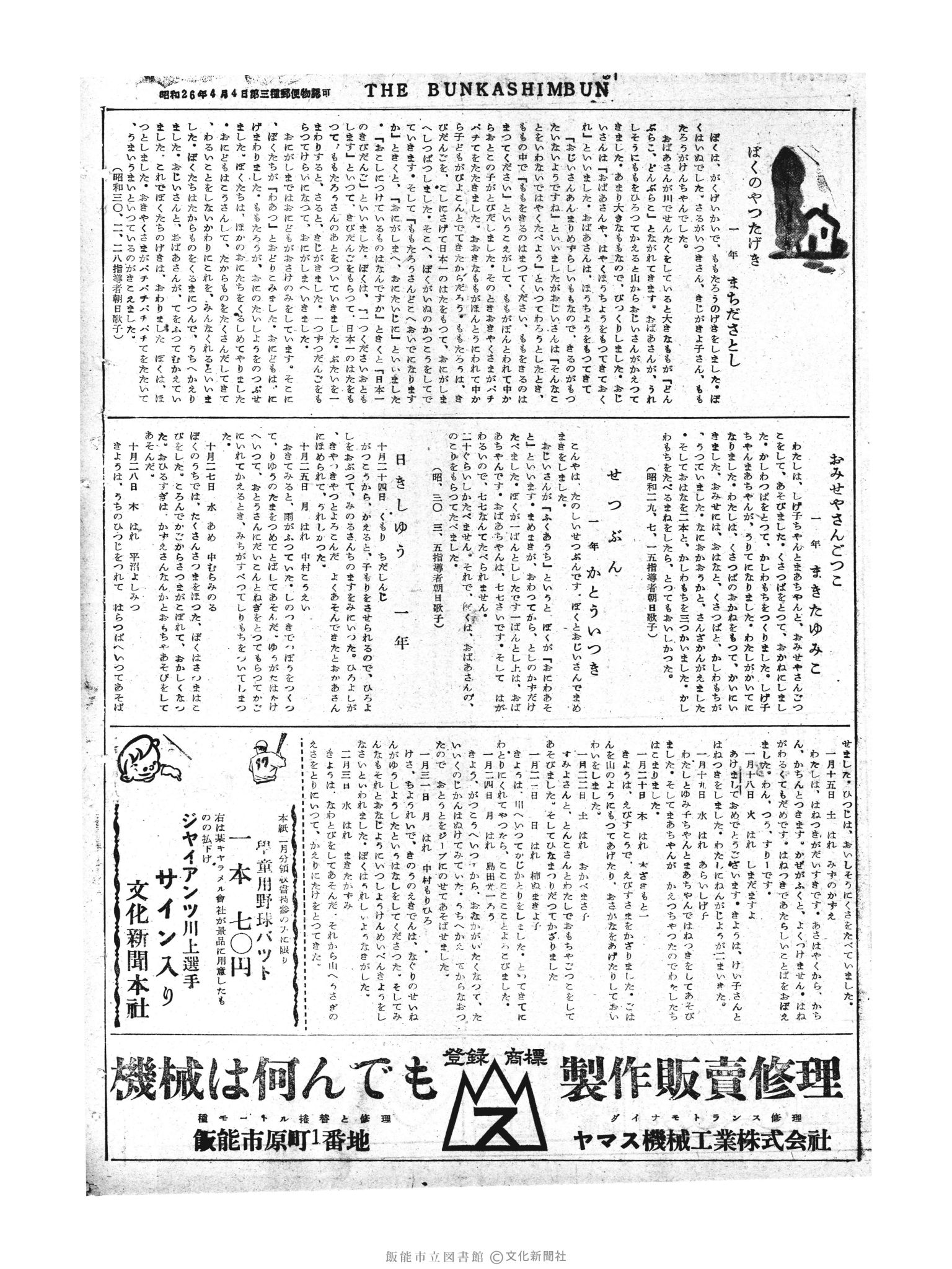 昭和30年3月15日4面 (第1745号) 