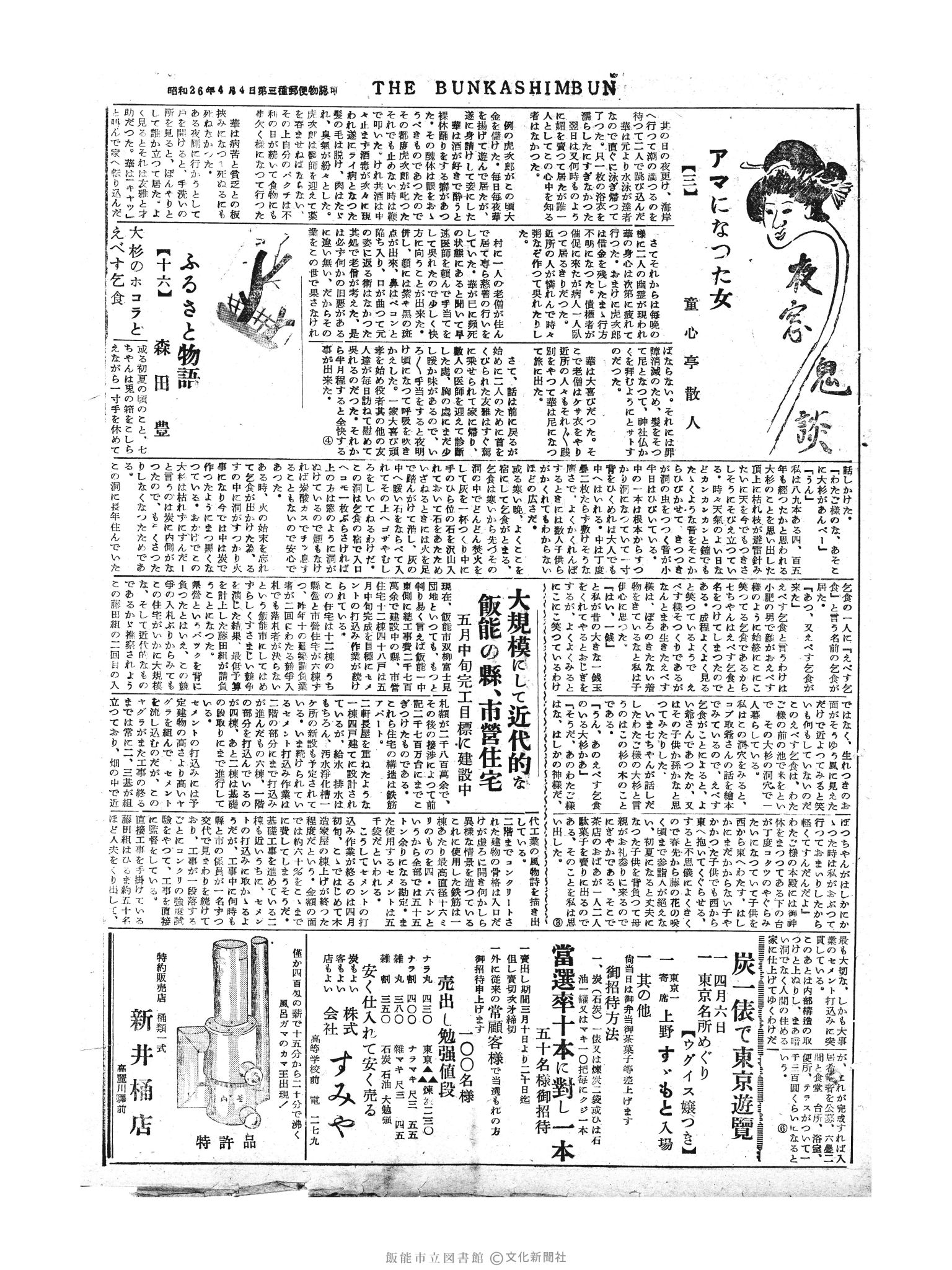 昭和30年3月15日5面 (第1745号) 