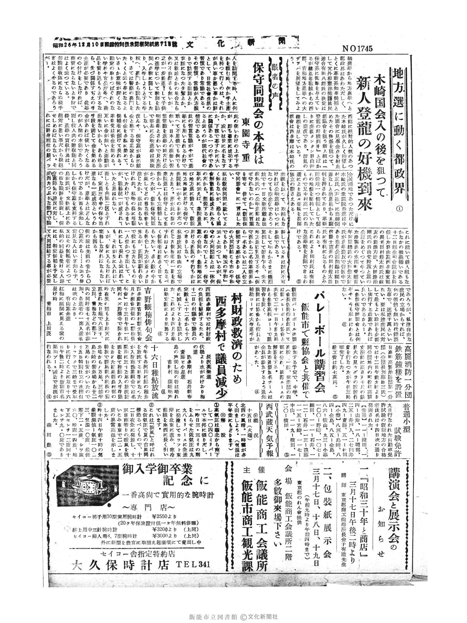 昭和30年3月15日6面 (第1745号) 