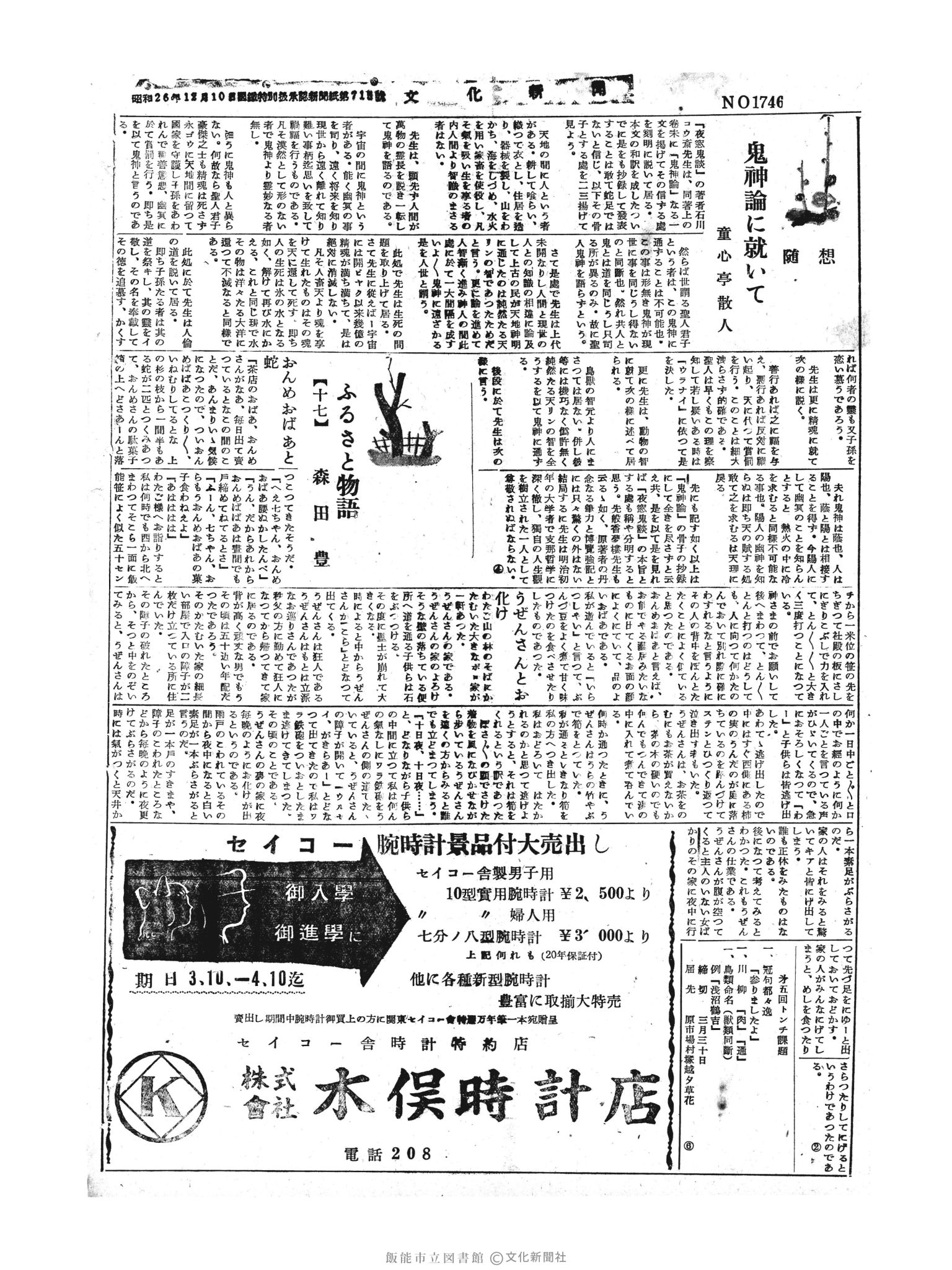 昭和30年3月16日2面 (第1746号) 