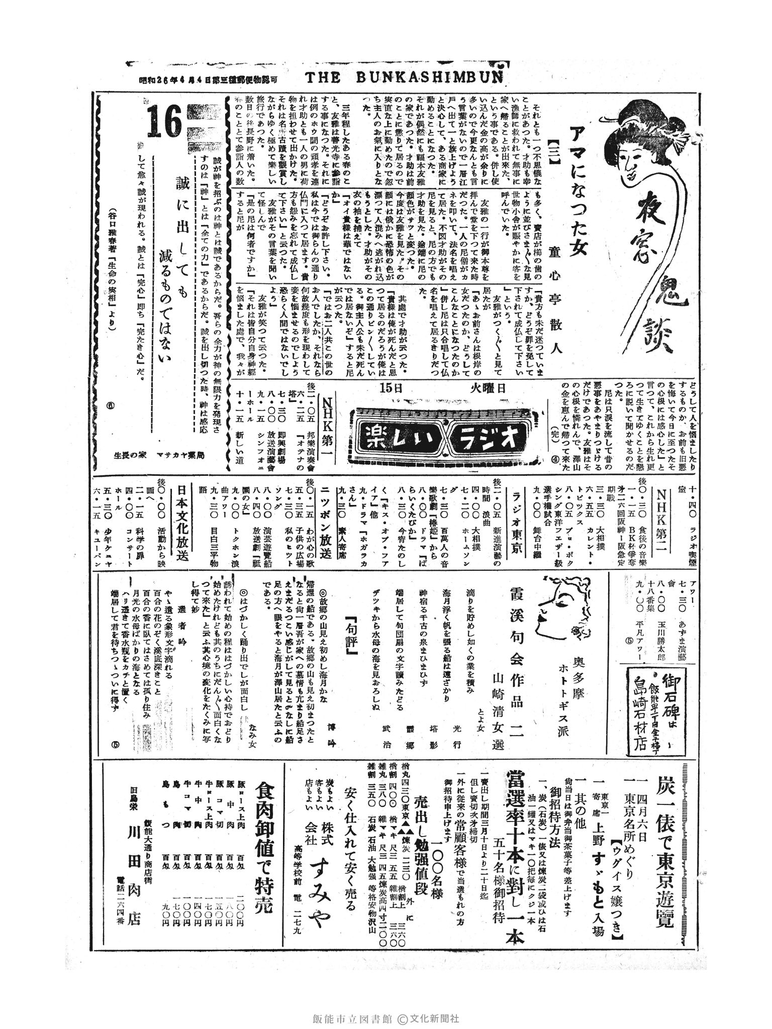 昭和30年3月16日3面 (第1746号) 