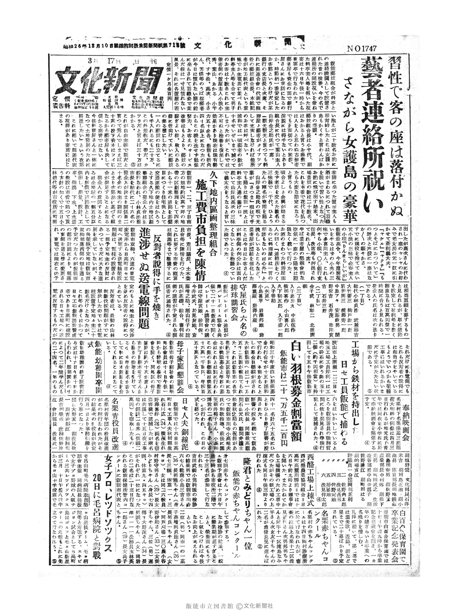 昭和30年3月17日1面 (第1747号) 