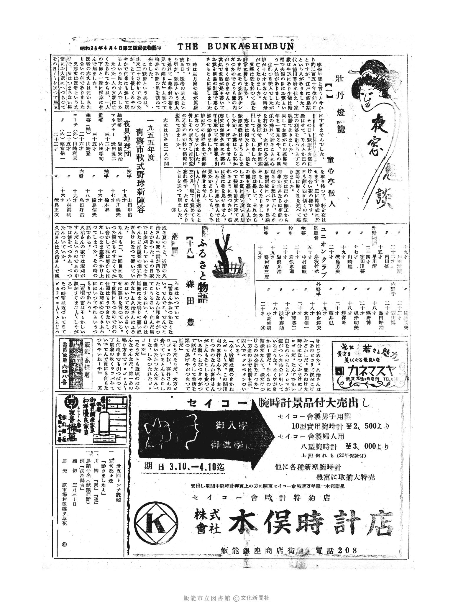 昭和30年3月17日2面 (第1747号) 