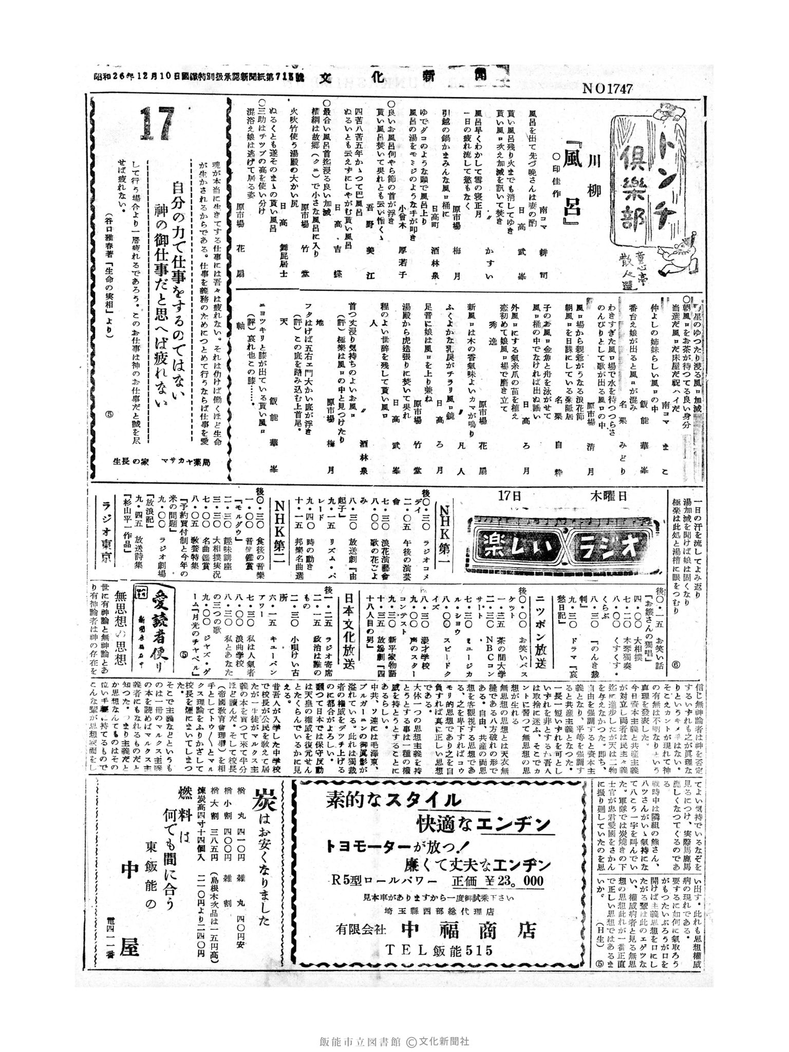 昭和30年3月17日3面 (第1747号) 