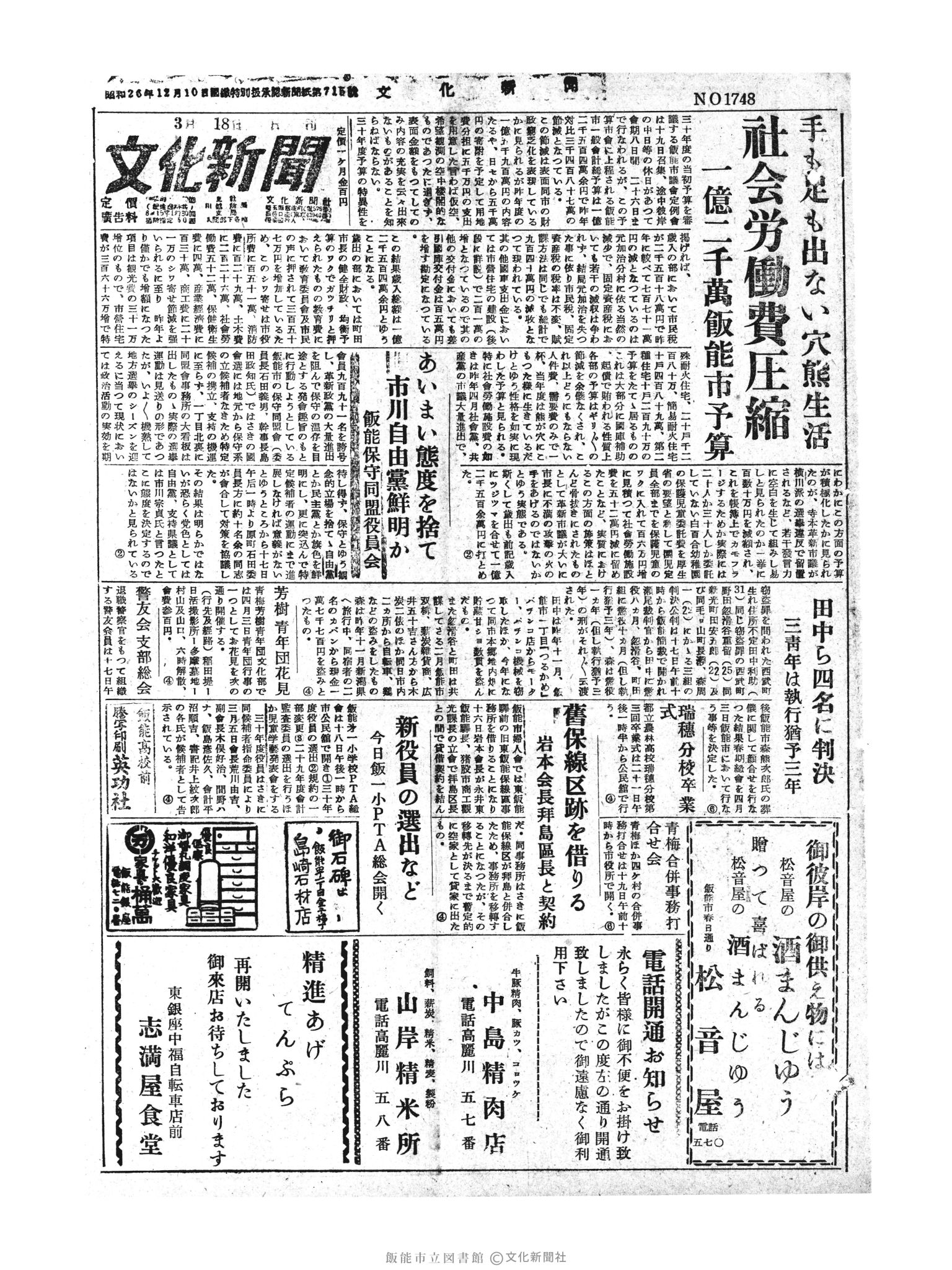 昭和30年3月18日1面 (第1748号) 