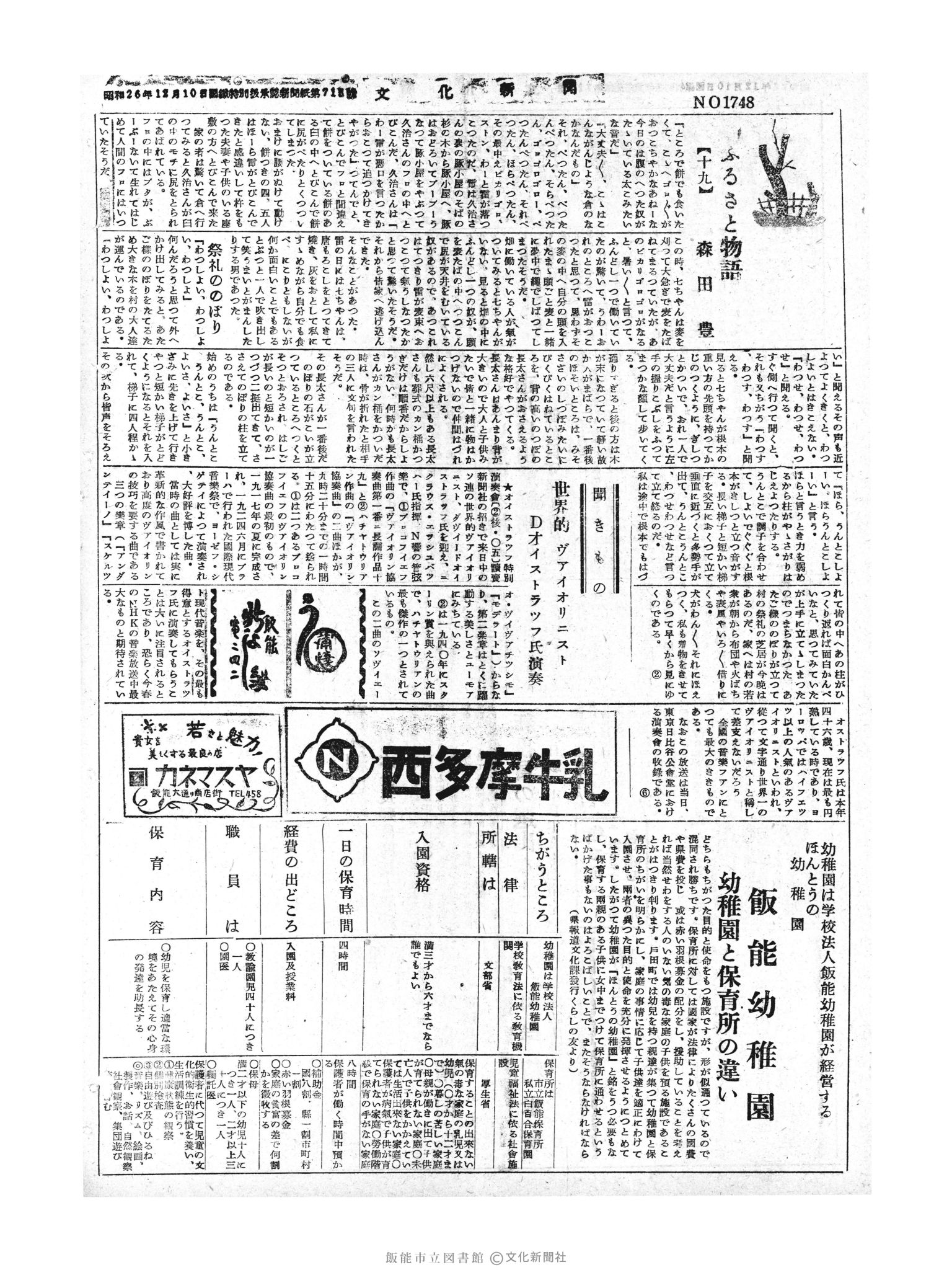 昭和30年3月18日2面 (第1748号) 