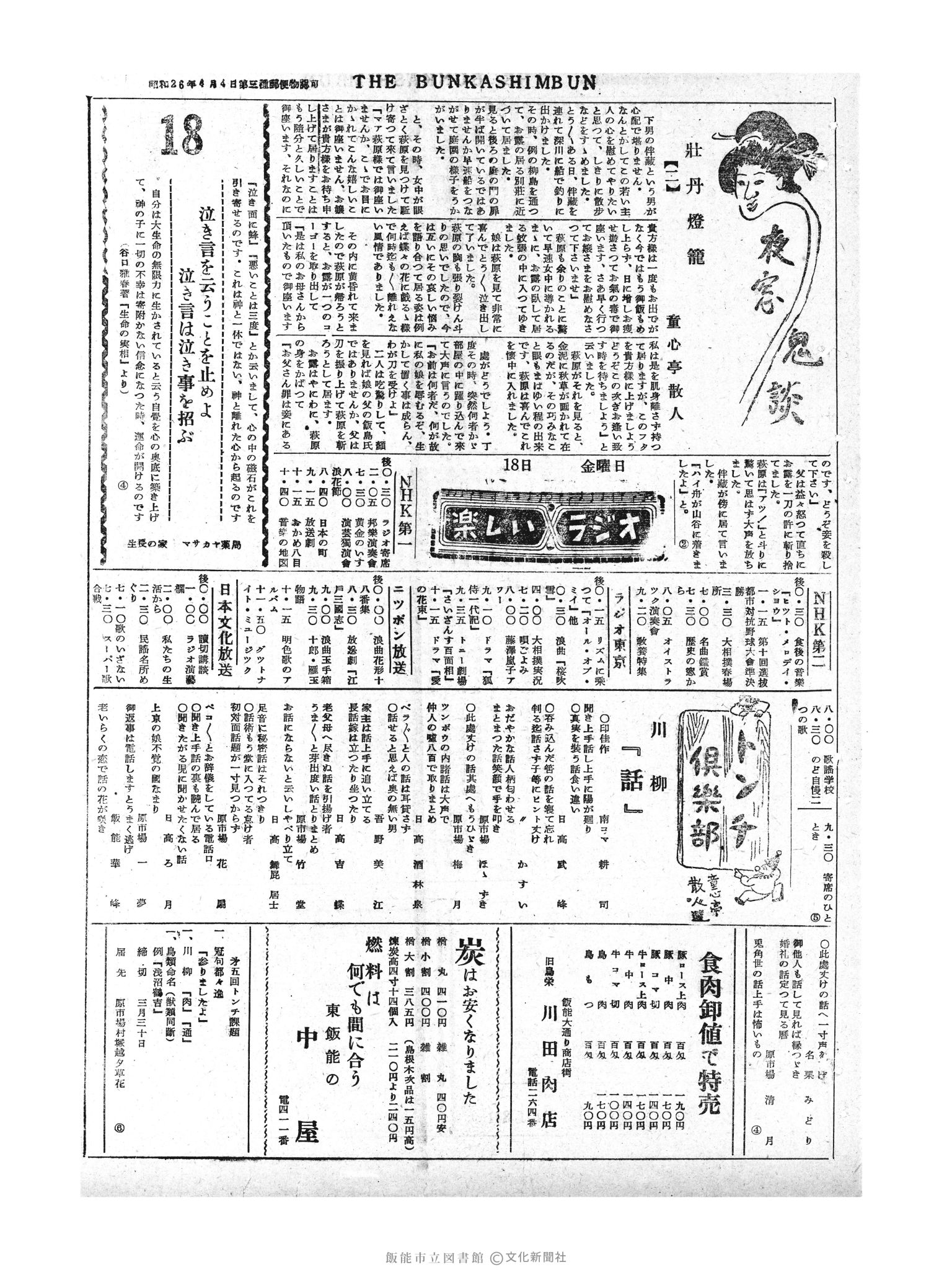 昭和30年3月18日3面 (第1748号) 