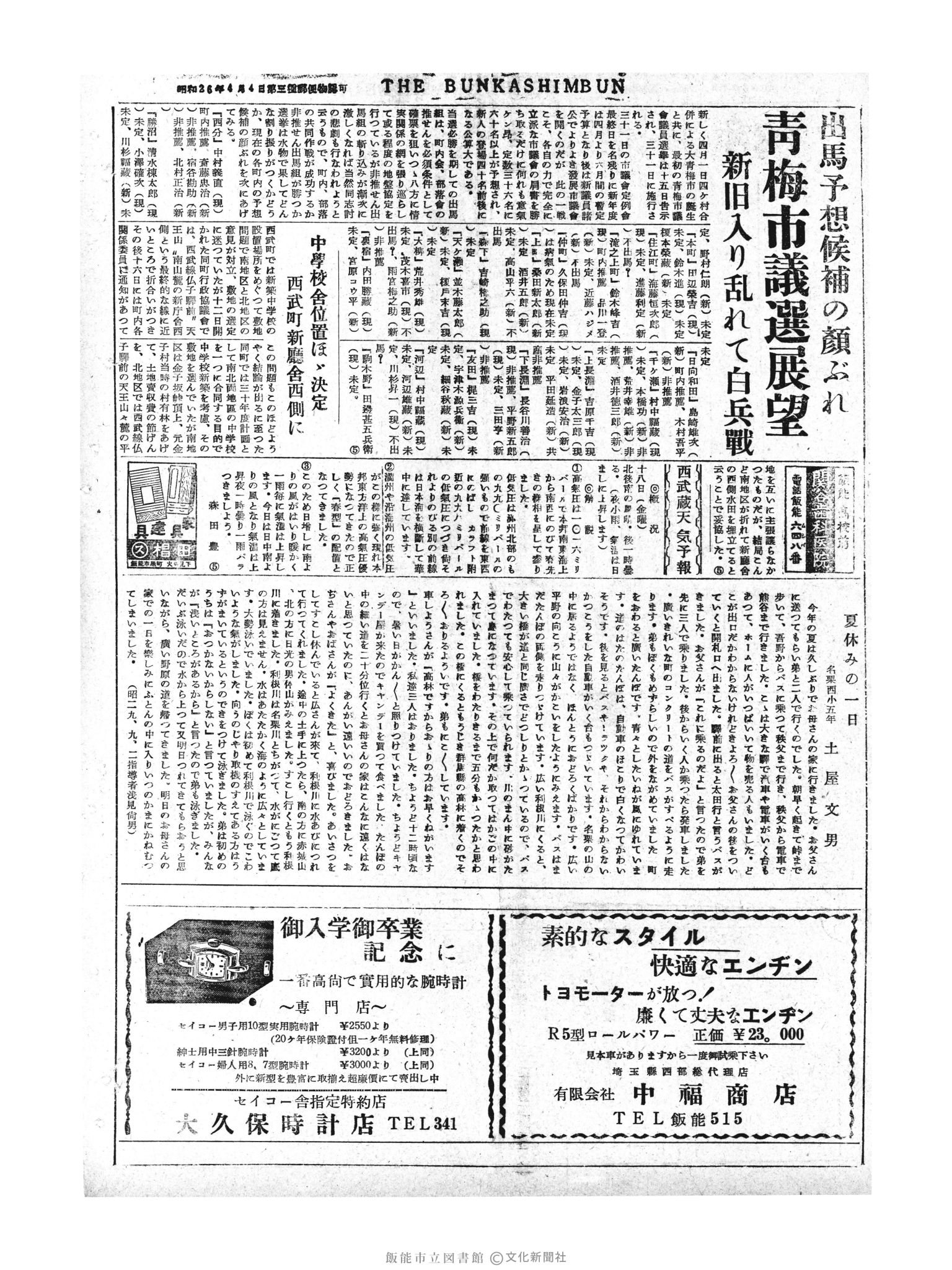 昭和30年3月18日4面 (第1748号) 