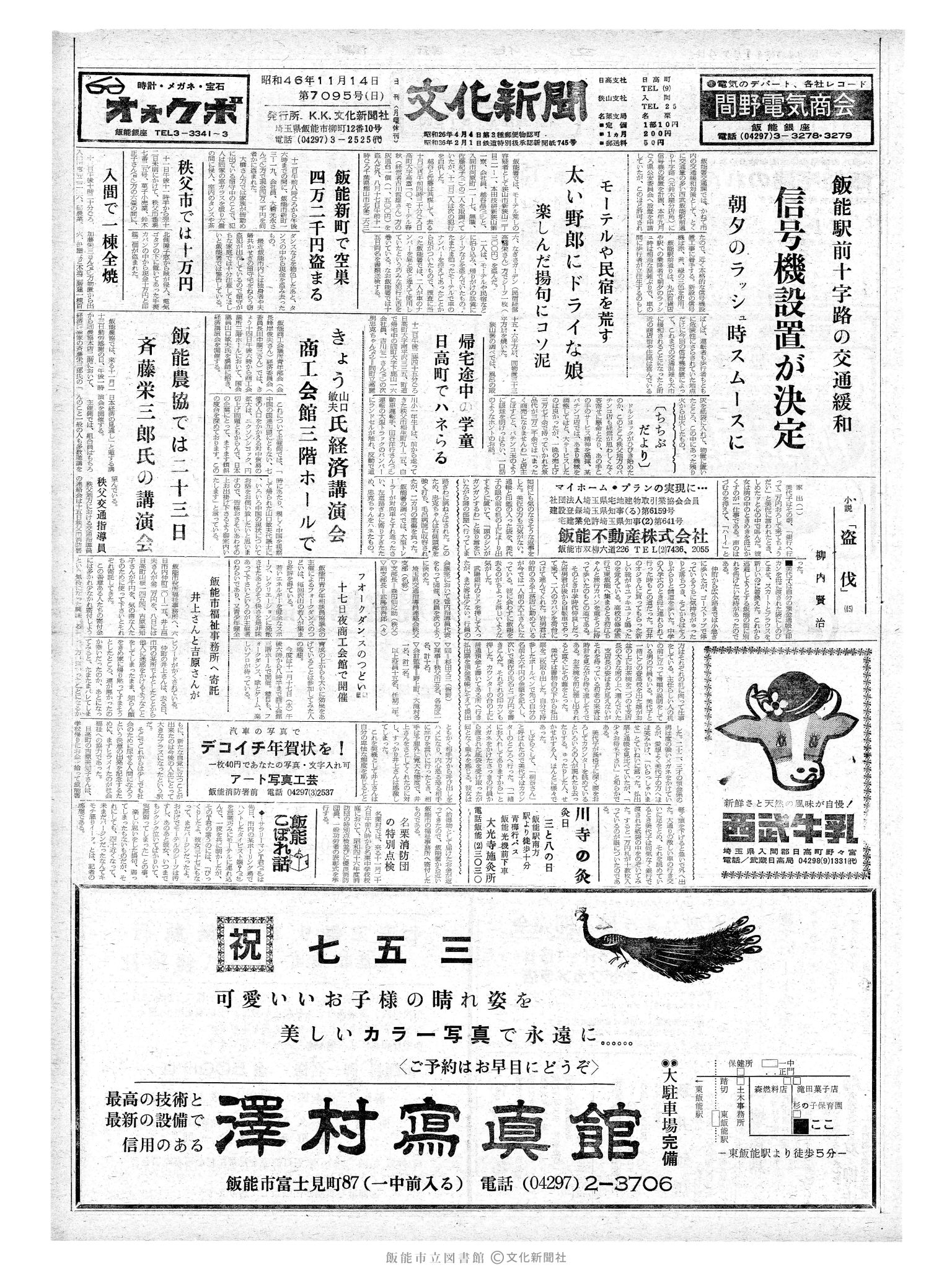 昭和46年11月14日1面 (第7095号) 