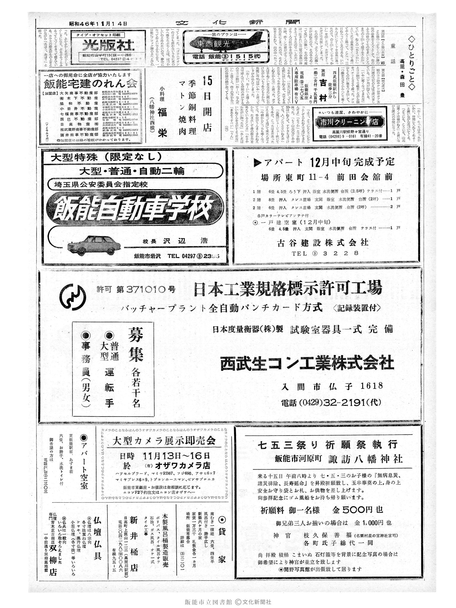 昭和46年11月14日2面 (第7095号) 