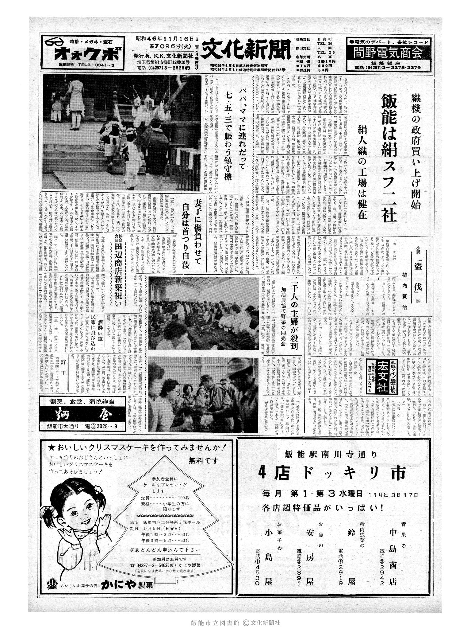 昭和46年11月16日1面 (第7096号) 