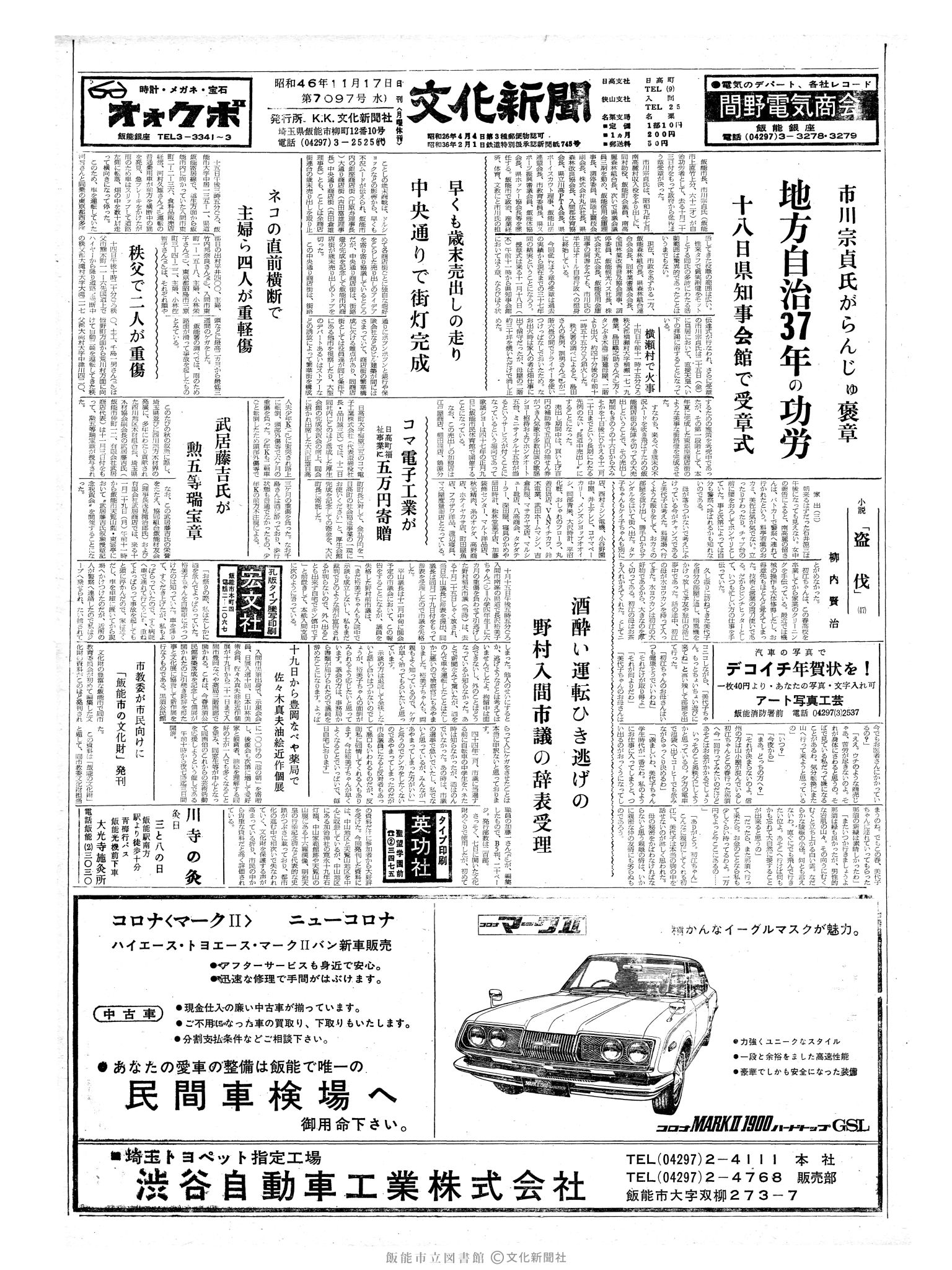 昭和46年11月17日1面 (第7097号) 