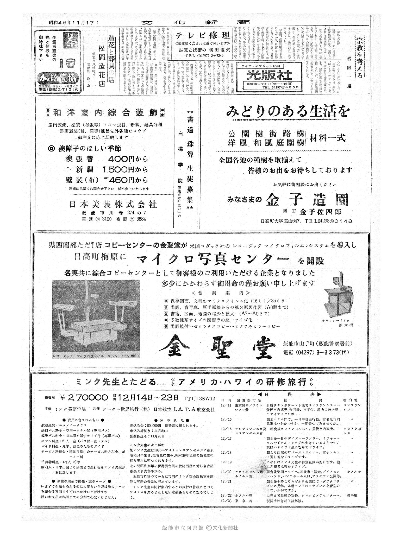 昭和46年11月17日2面 (第7097号) 