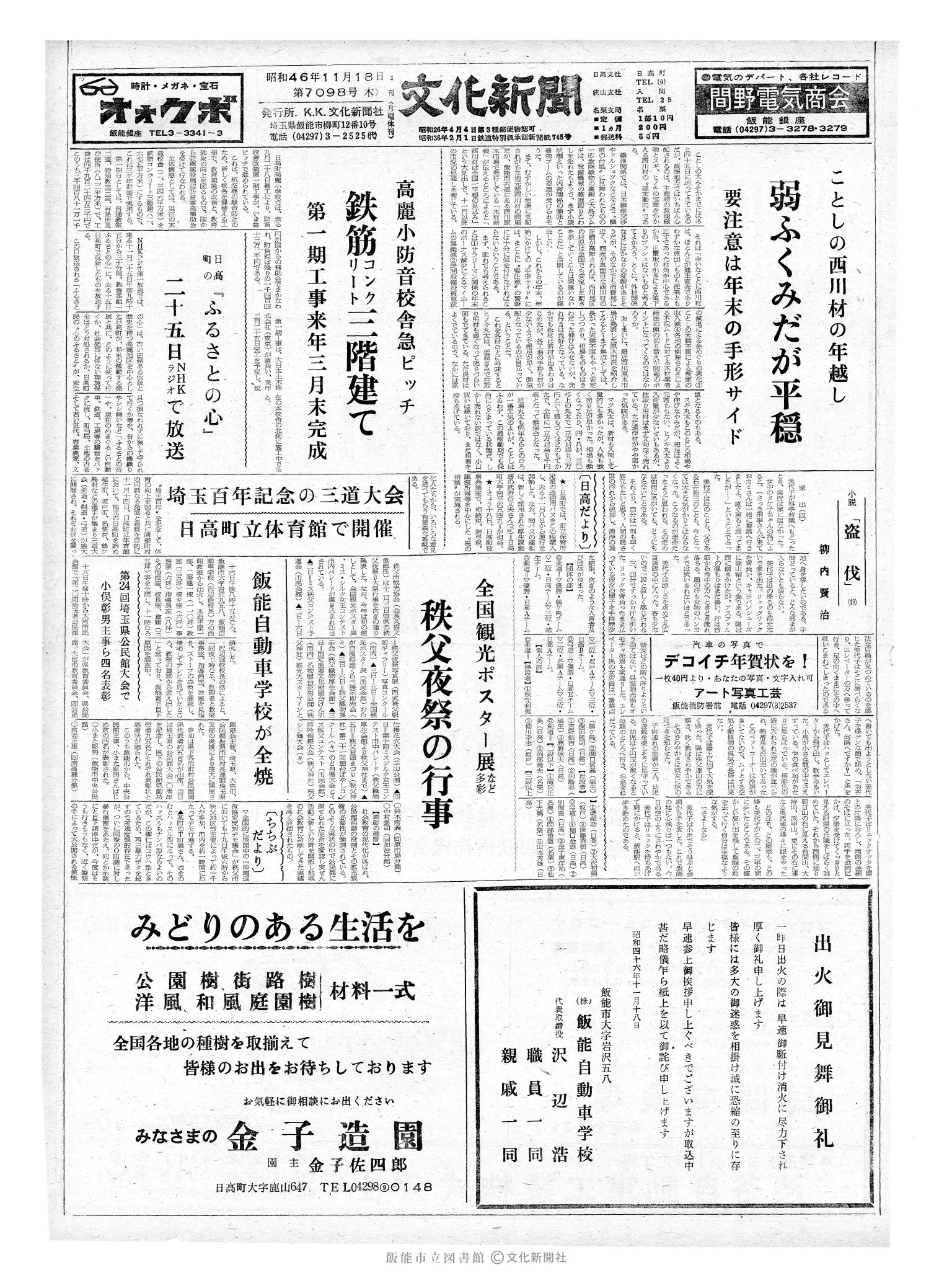 昭和46年11月18日1面 (第7098号) 