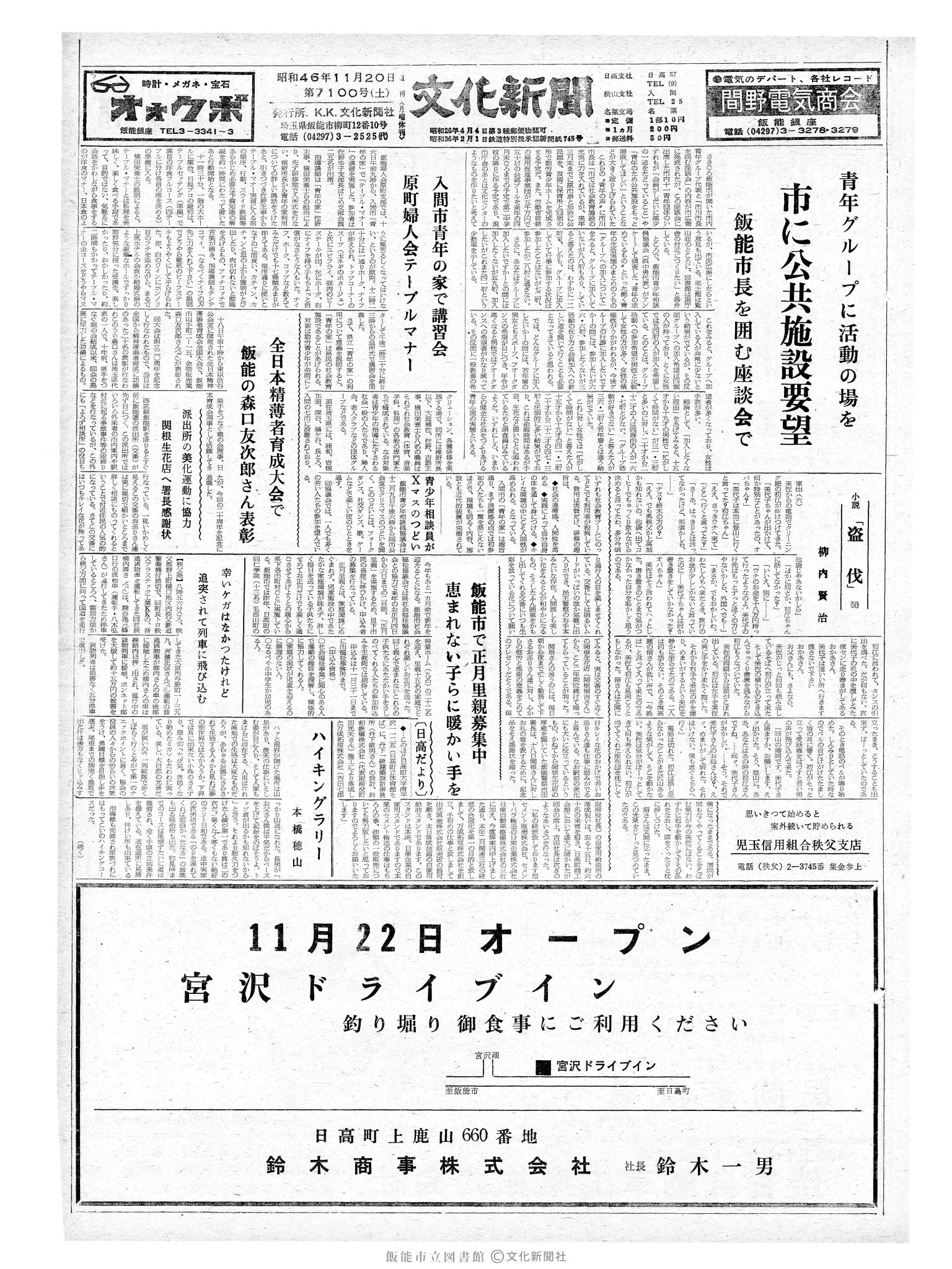 昭和46年11月20日1面 (第7100号) 