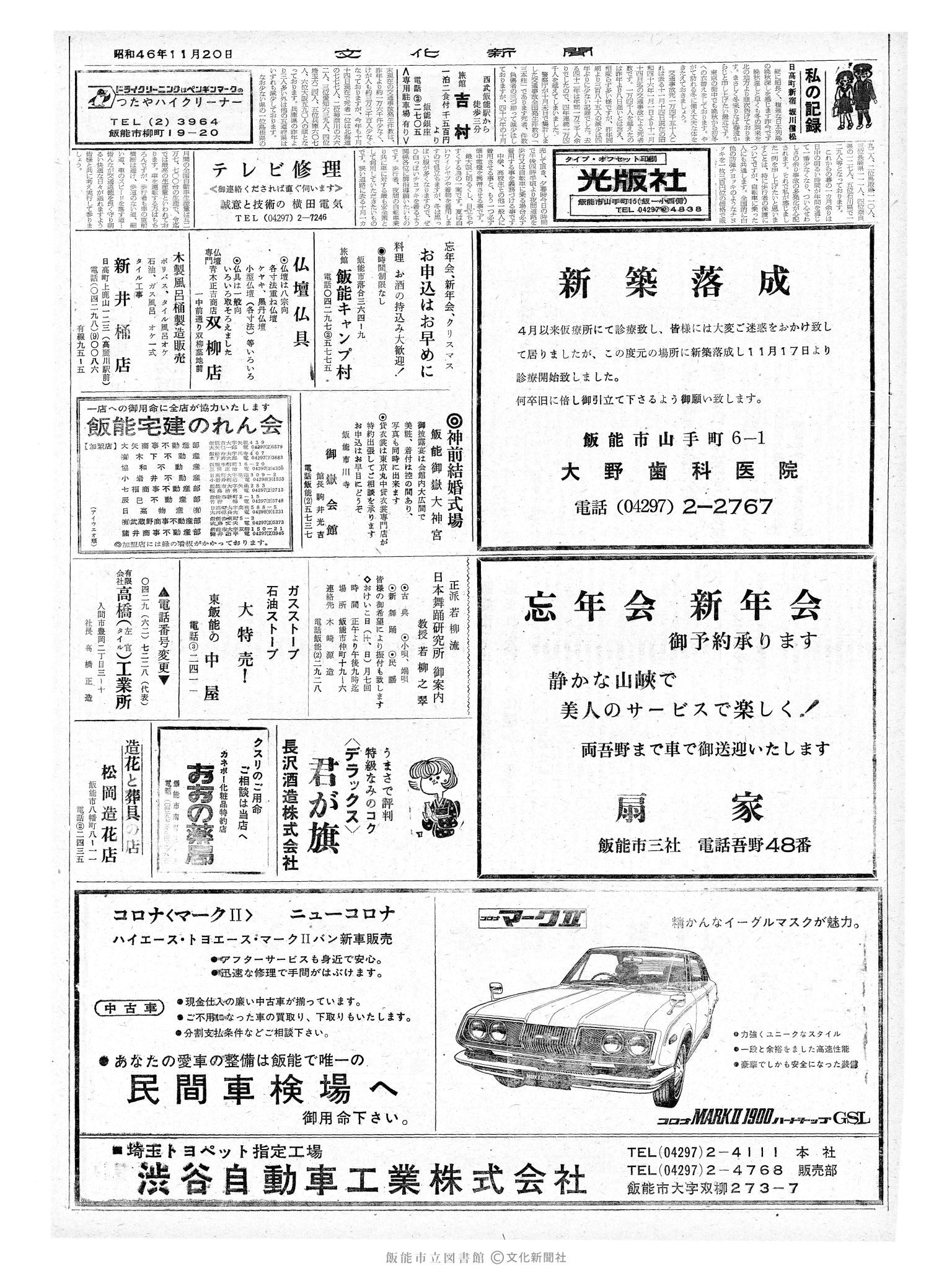 昭和46年11月20日2面 (第7100号) 