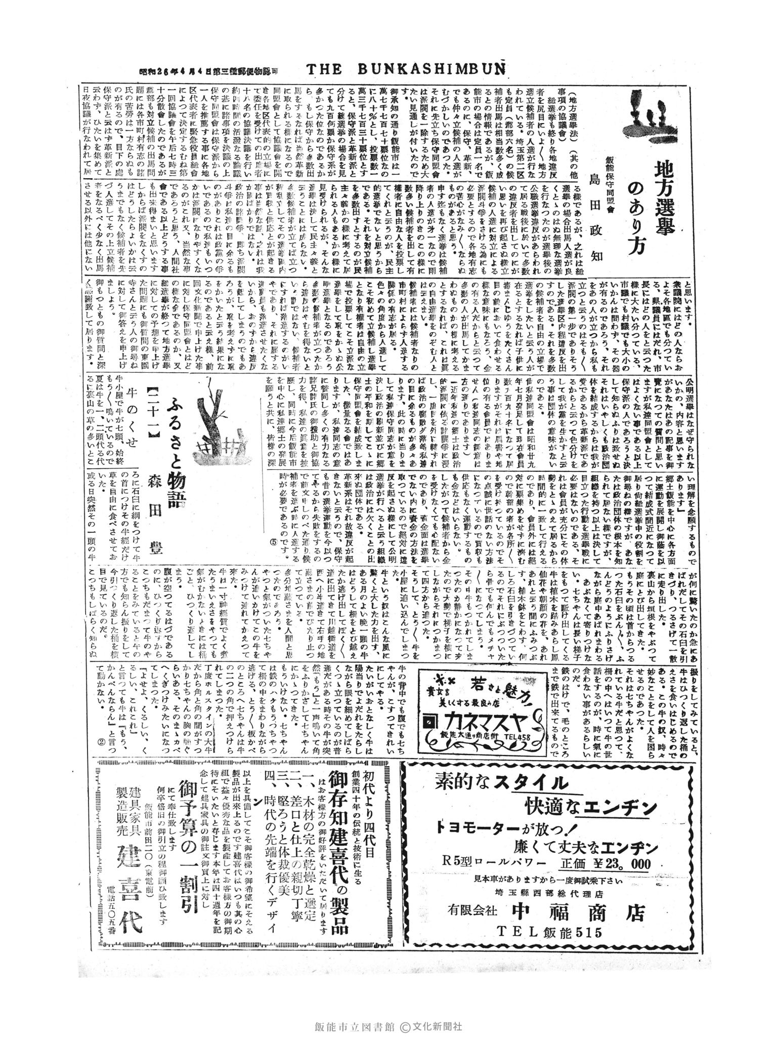 昭和30年3月20日2面 (第1750号) 