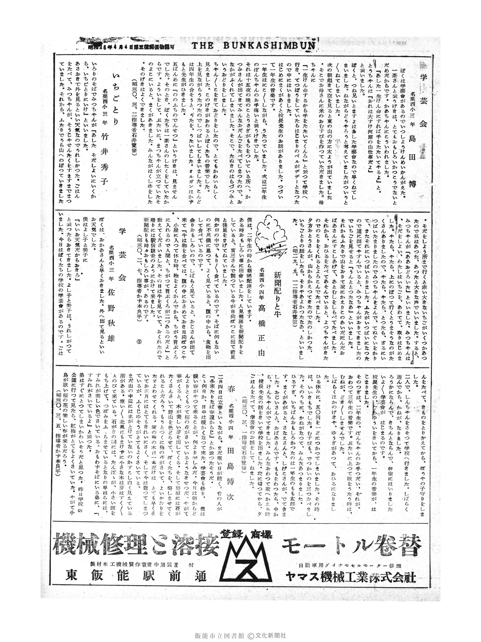 昭和30年3月20日3面 (第1750号) 