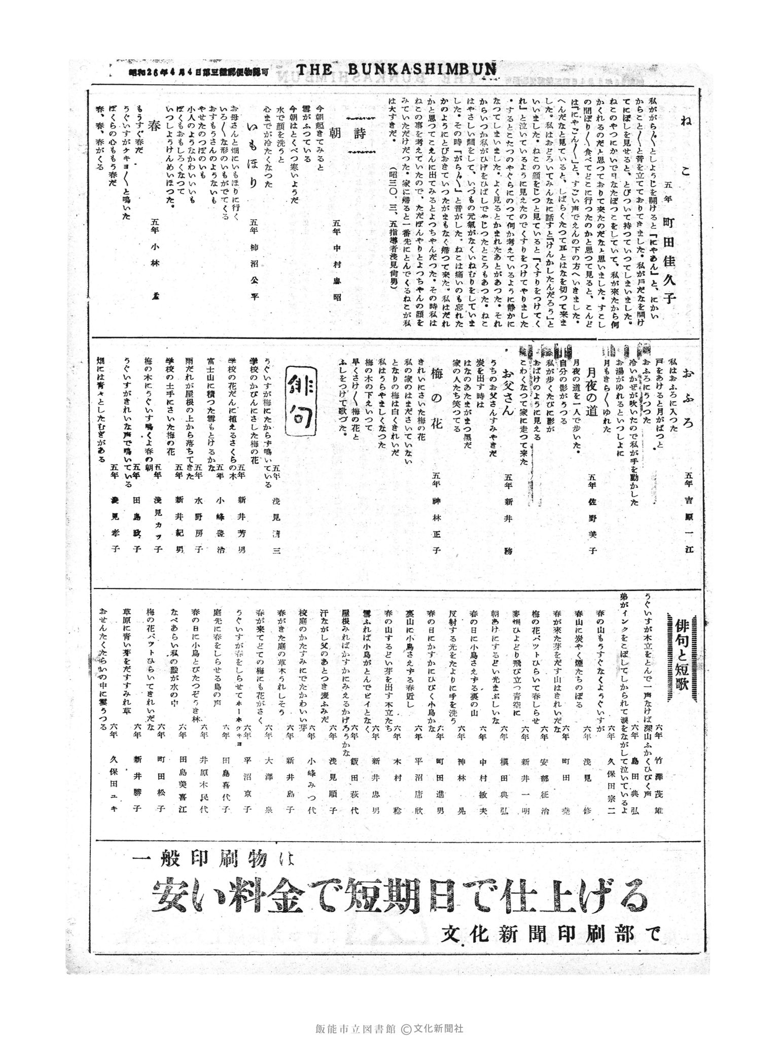 昭和30年3月20日4面 (第1750号) 