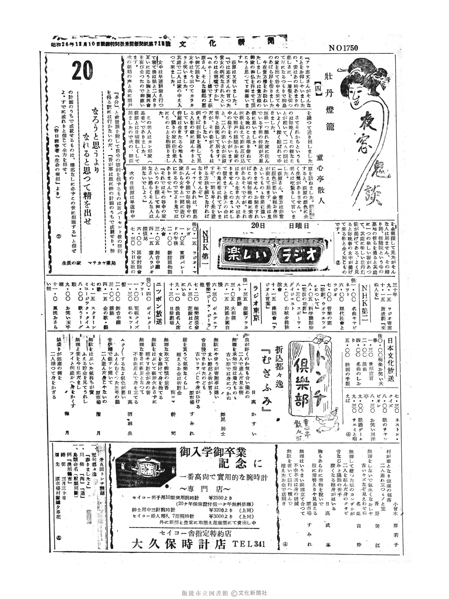 昭和30年3月20日5面 (第1750号) 