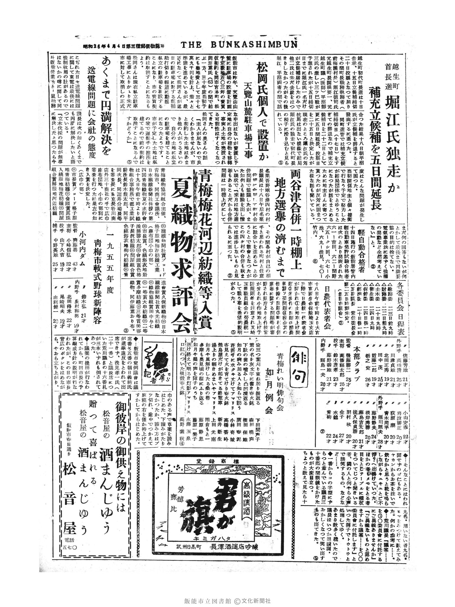 昭和30年3月20日6面 (第1750号) 