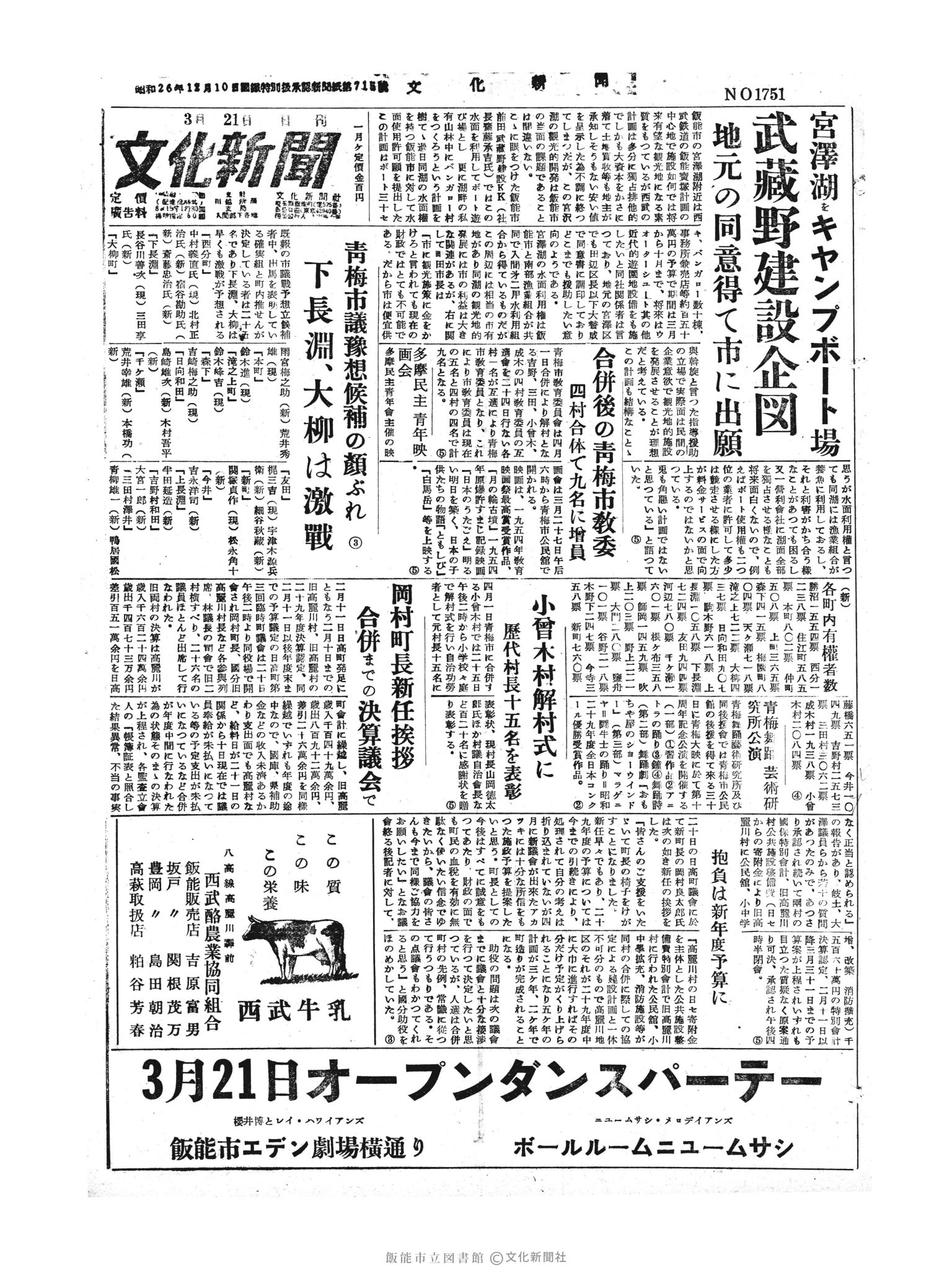 昭和30年3月21日1面 (第1751号) 