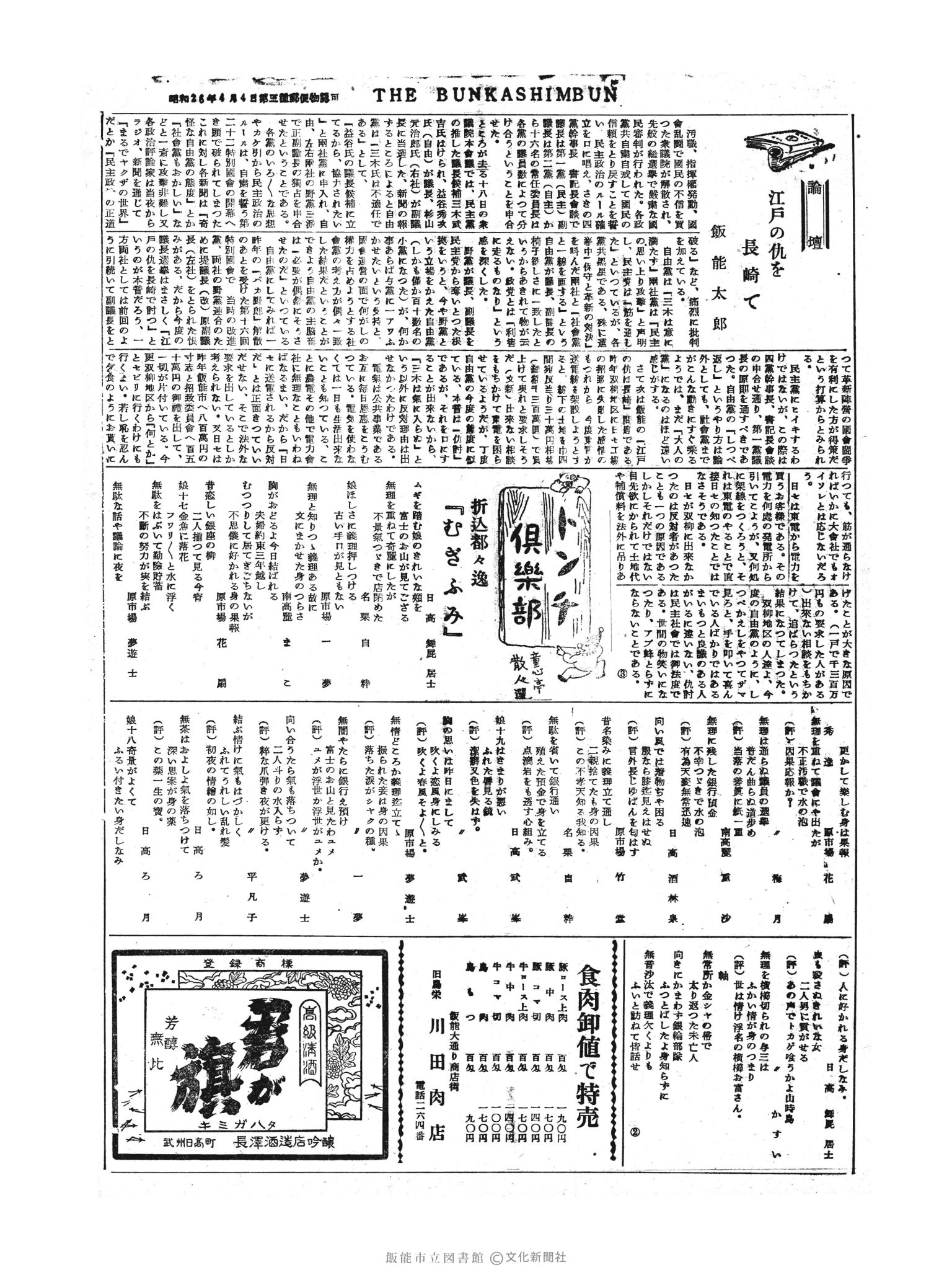 昭和30年3月21日2面 (第1751号) 