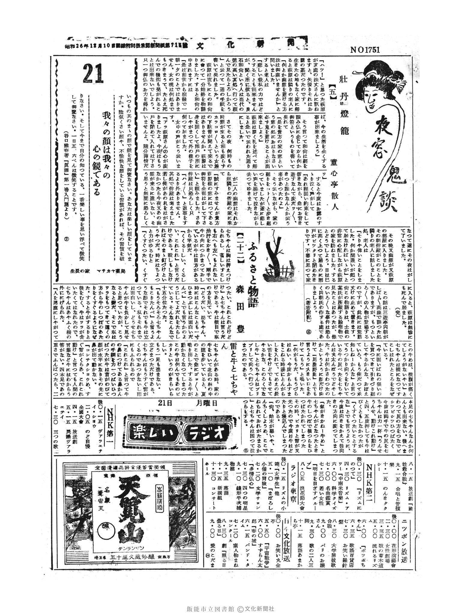 昭和30年3月21日3面 (第1751号) 