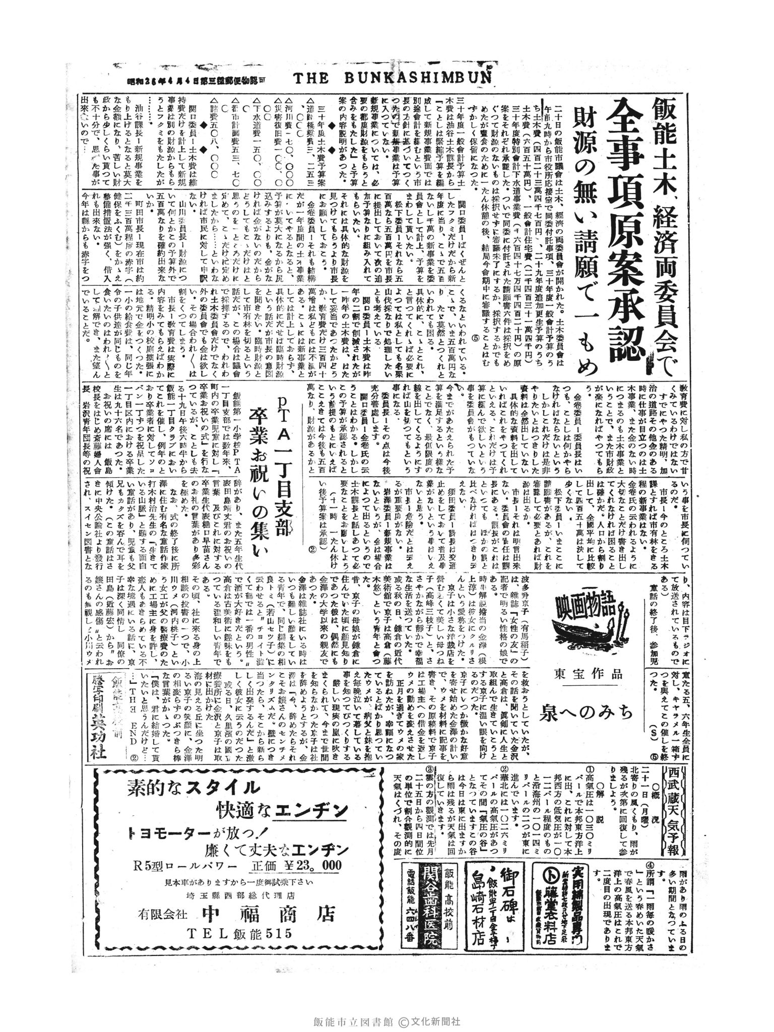 昭和30年3月21日4面 (第1751号) 