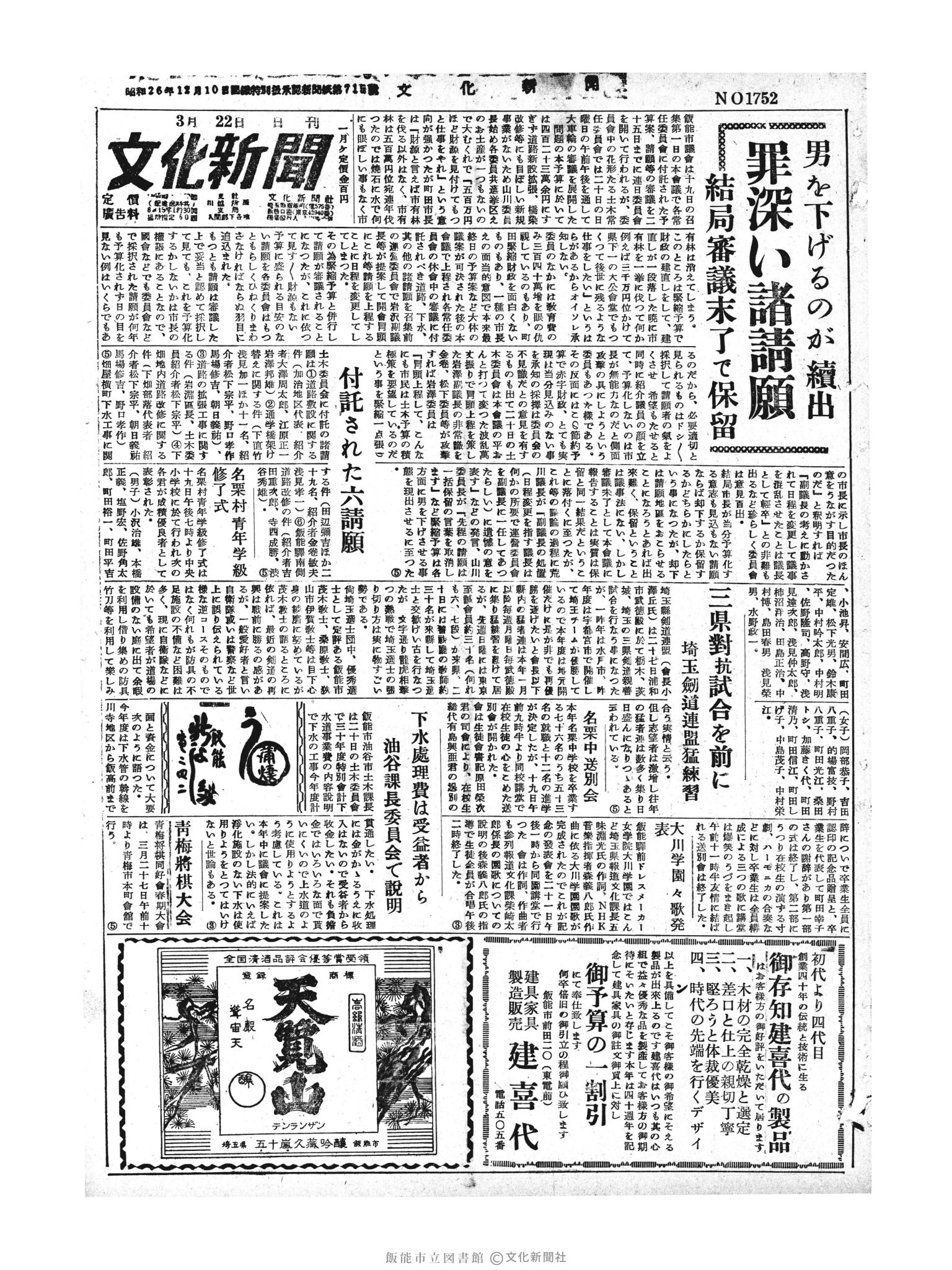 昭和30年3月22日1面 (第1752号) 