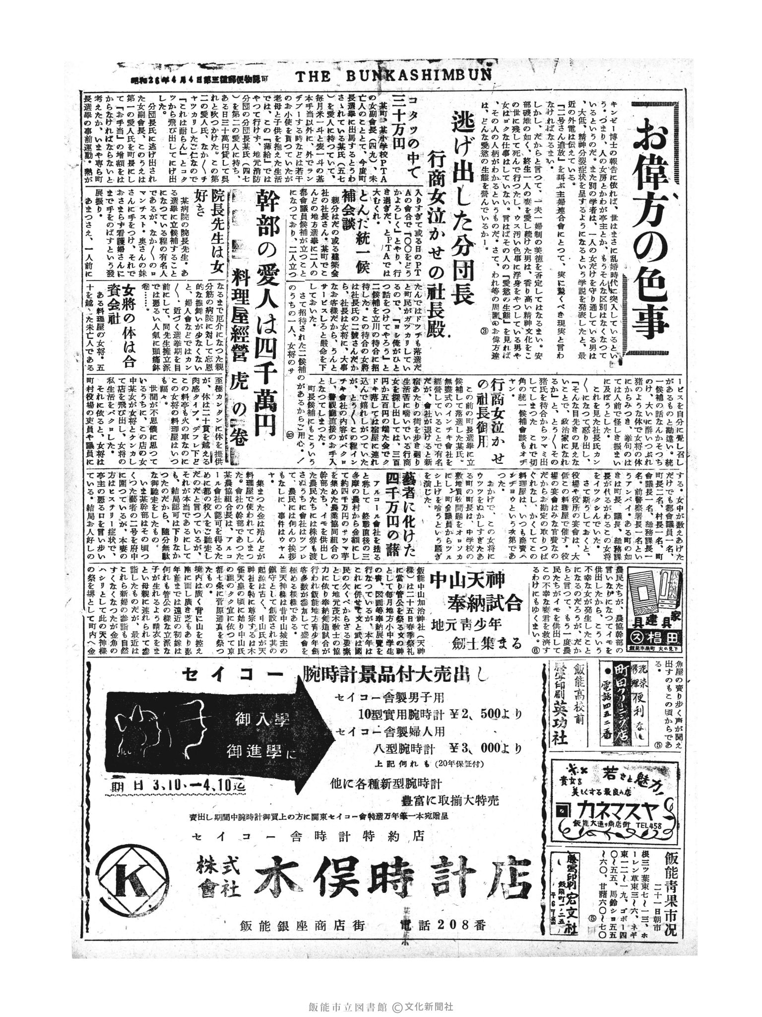 昭和30年3月22日2面 (第1752号) 