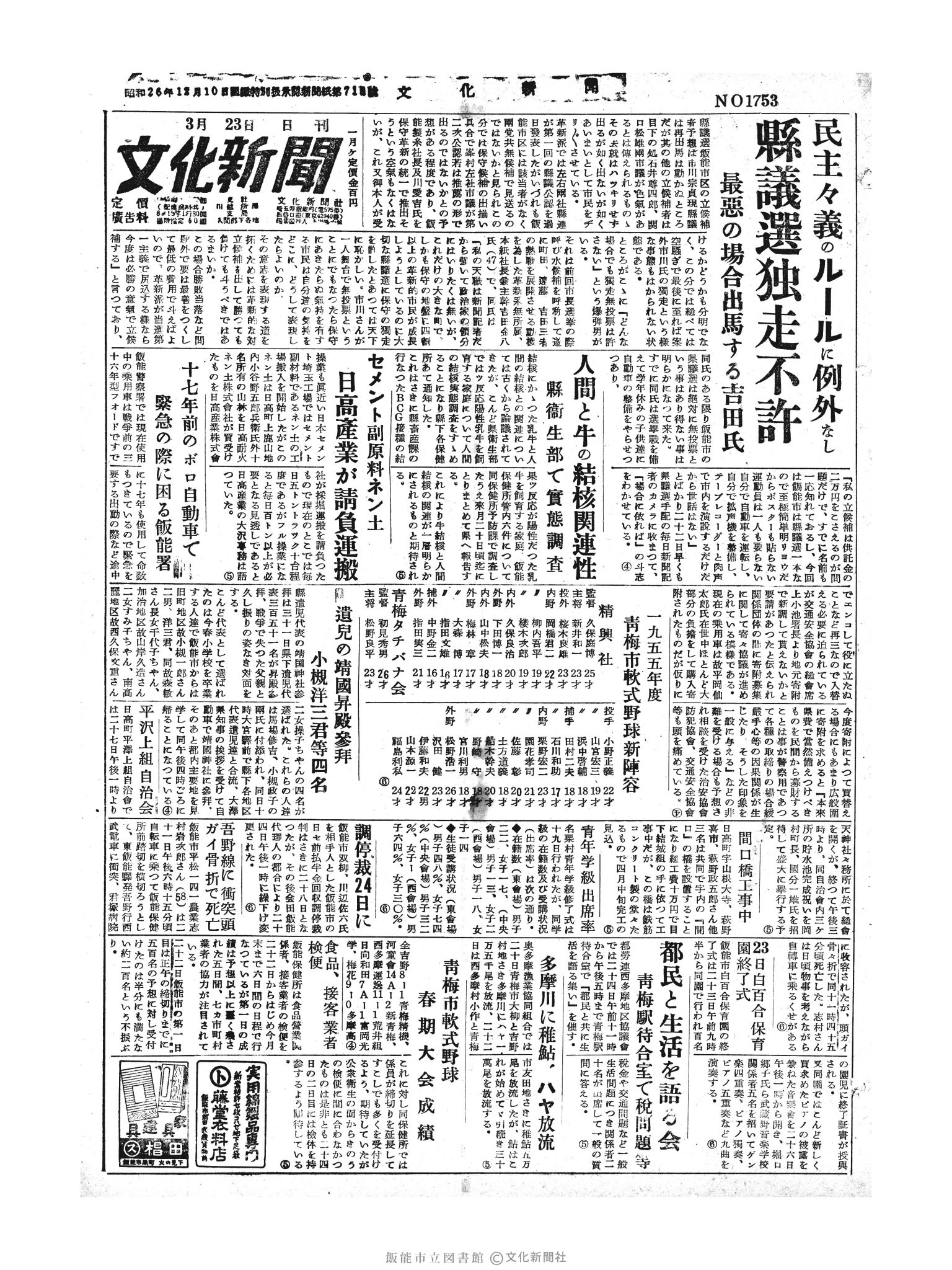 昭和30年3月23日1面 (第1753号) 