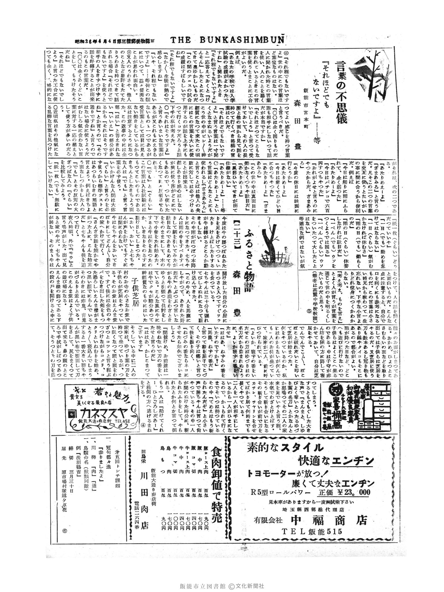 昭和30年3月23日2面 (第1753号) 