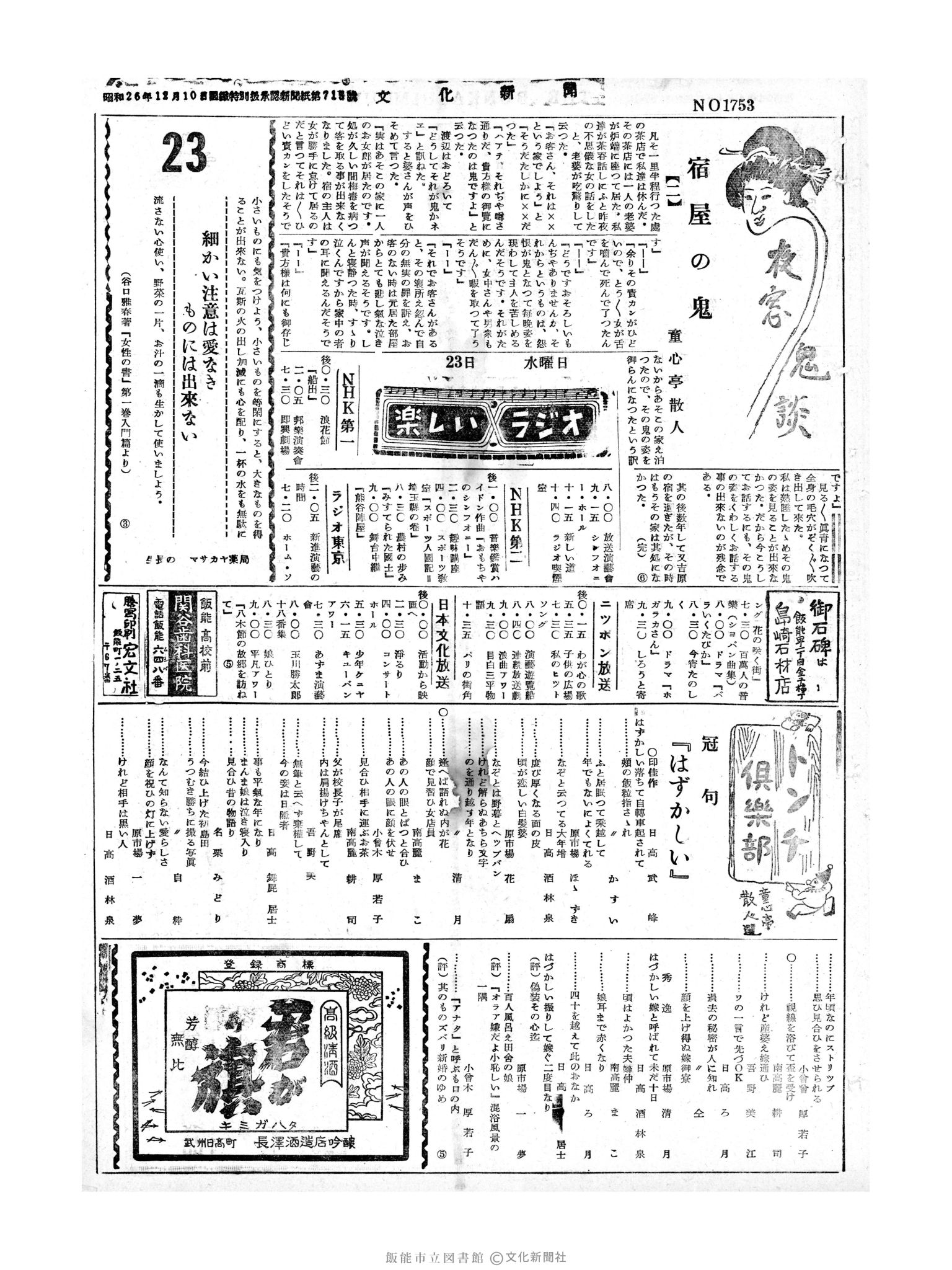 昭和30年3月23日3面 (第1753号) 