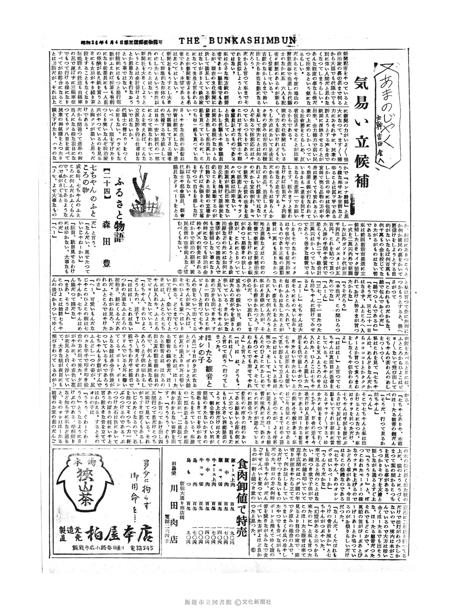 昭和30年3月24日2面 (第1754号) 